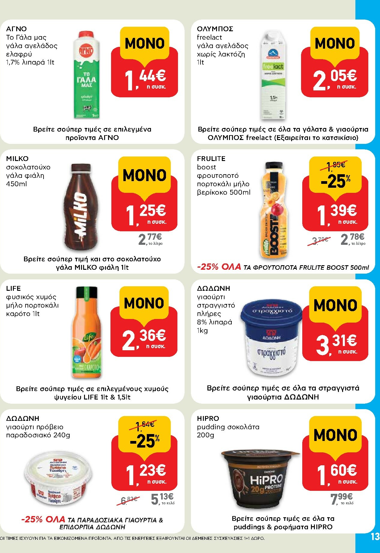 ab - AB φυλλάδιο έγκυρο από 27/11 - 13/12 - page: 13