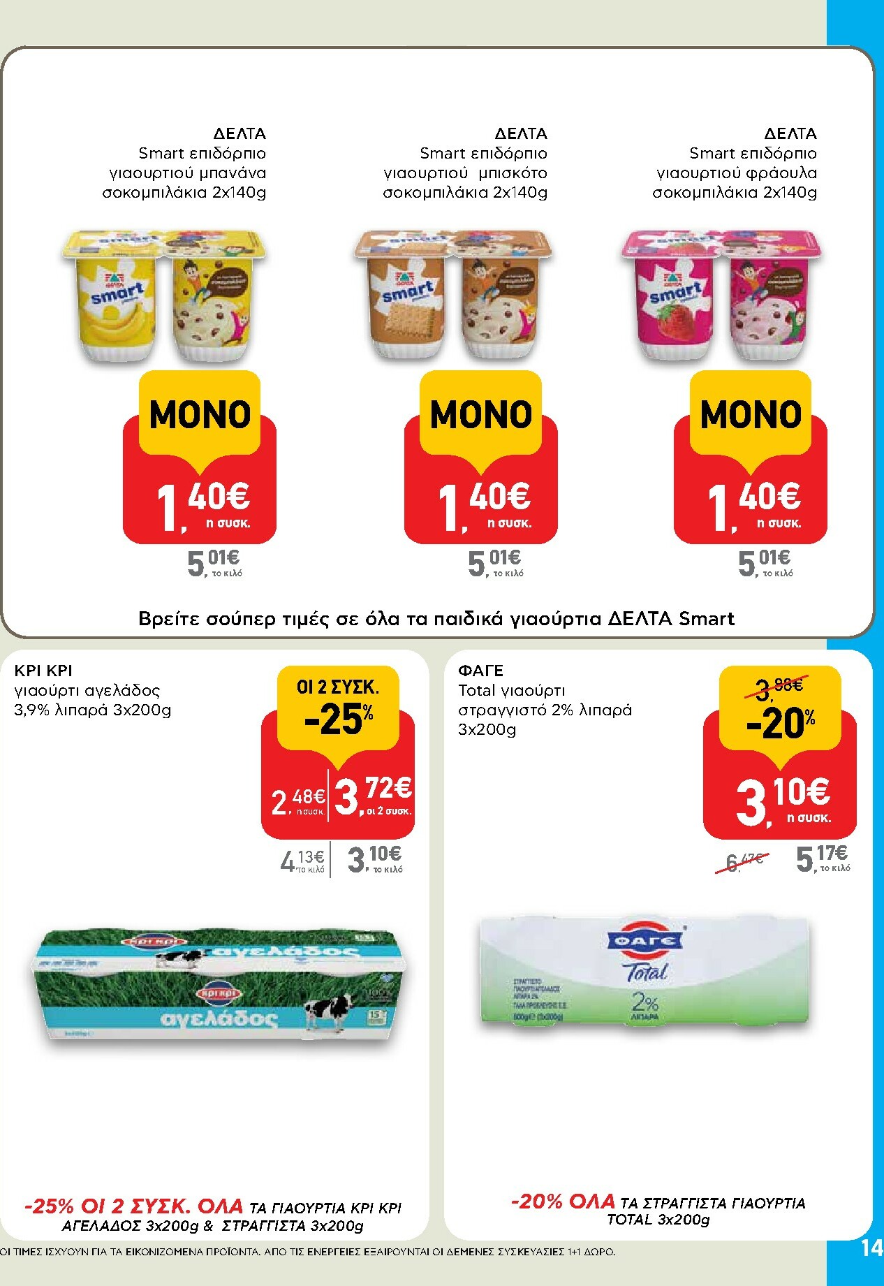 ab - AB φυλλάδιο έγκυρο από 27/11 - 13/12 - page: 14