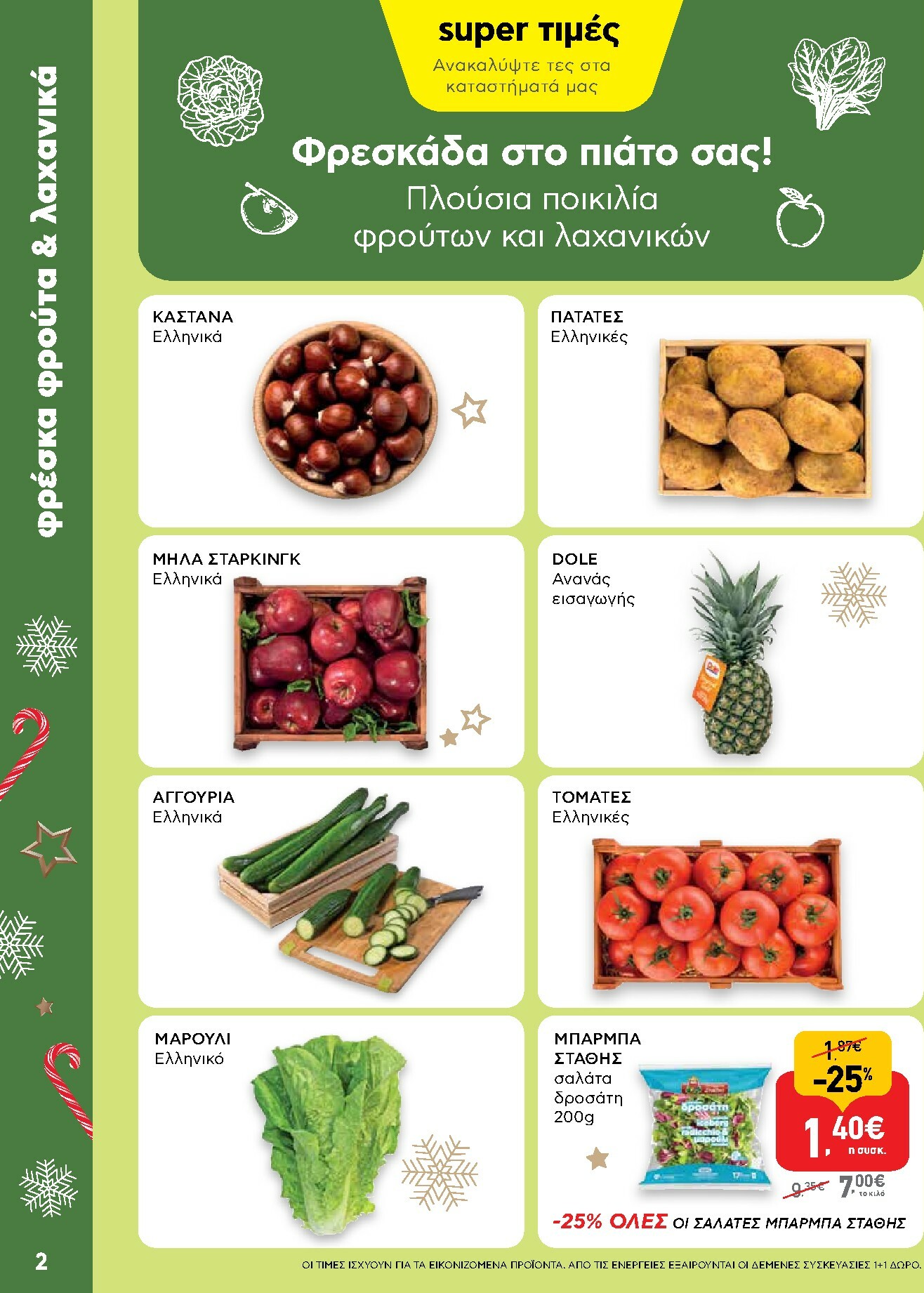 ab - AB - Shop & Go φυλλάδιο έγκυρο από 15/12 - 31/12 - page: 2