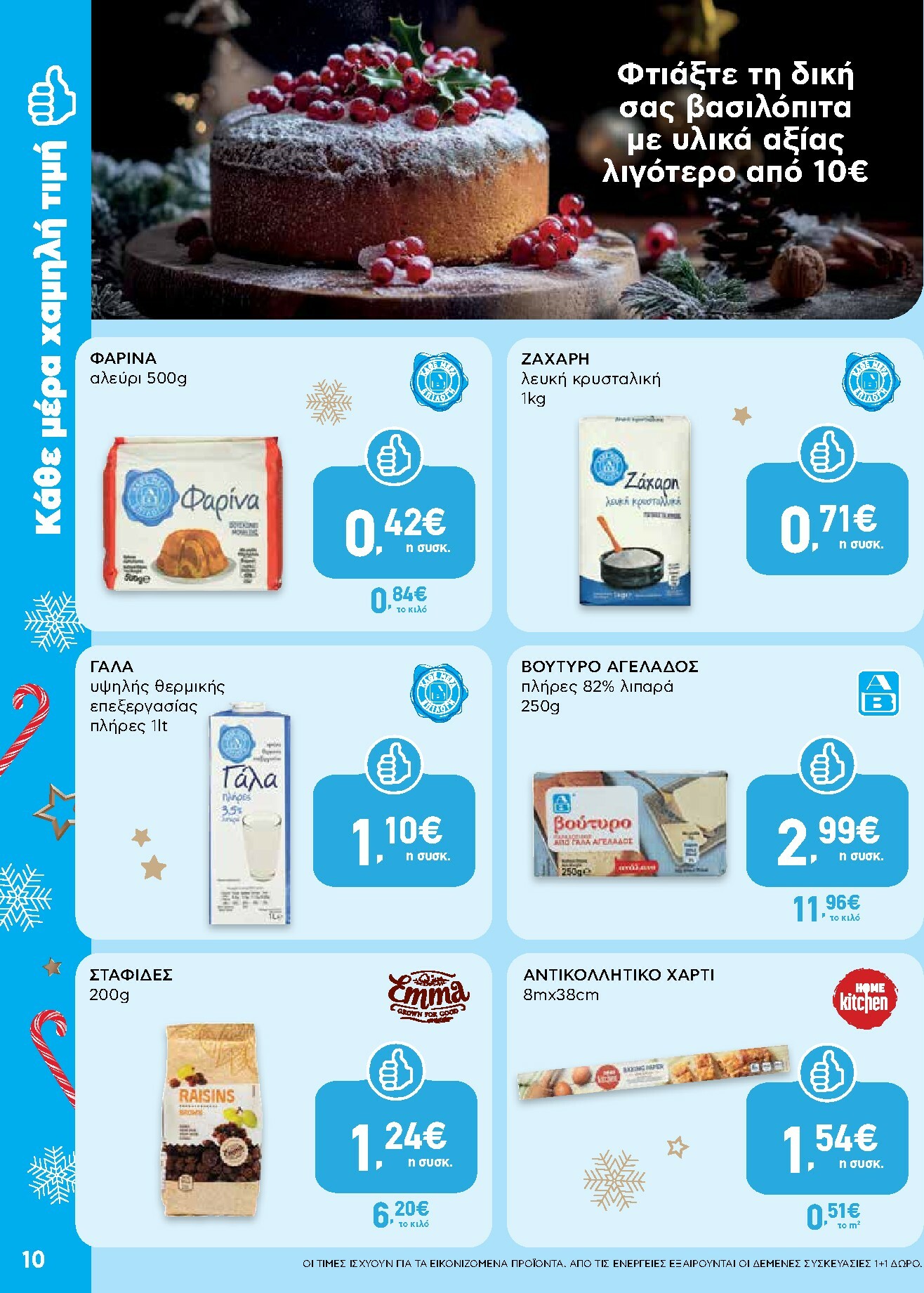 ab - AB - Shop & Go φυλλάδιο έγκυρο από 15/12 - 31/12 - page: 10