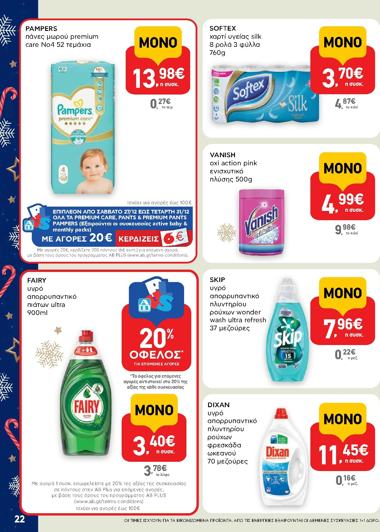 ab - AB - Shop & Go φυλλάδιο έγκυρο από 15/12 - 31/12 - page: 22