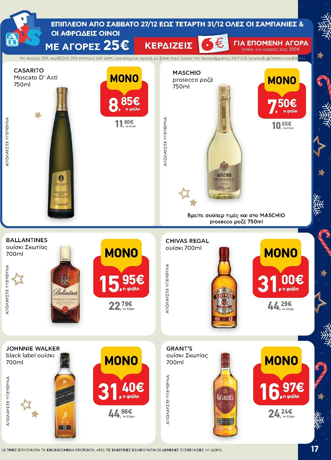ab - AB - Shop & Go φυλλάδιο έγκυρο από 15/12 - 31/12 - page: 17