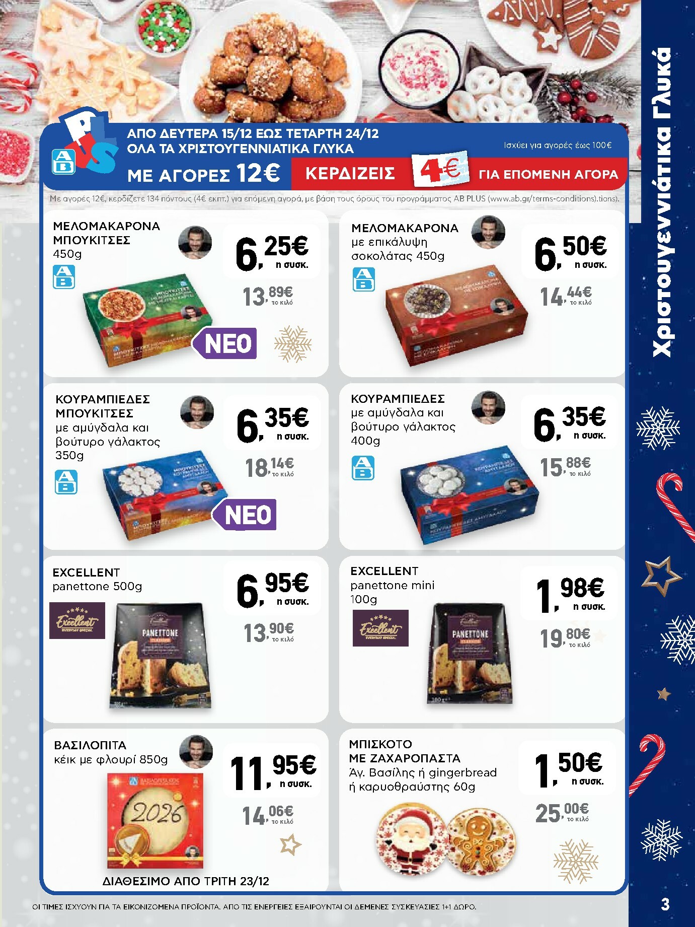 ab - AB - Shop & Go φυλλάδιο έγκυρο από 15/12 - 31/12 - page: 3