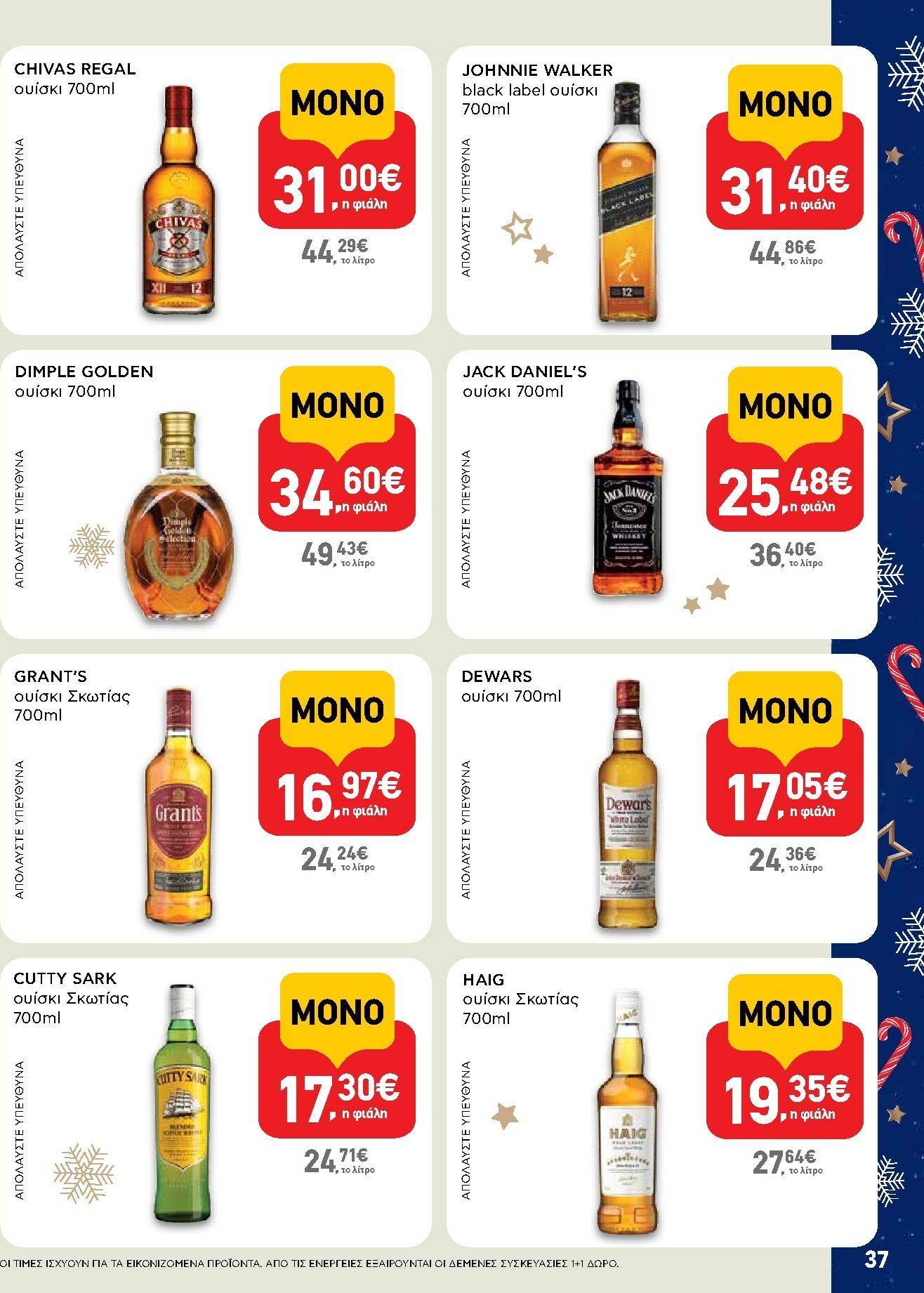 ab - AB φυλλάδιο έγκυρο από 15/12 - 31/12 - page: 37