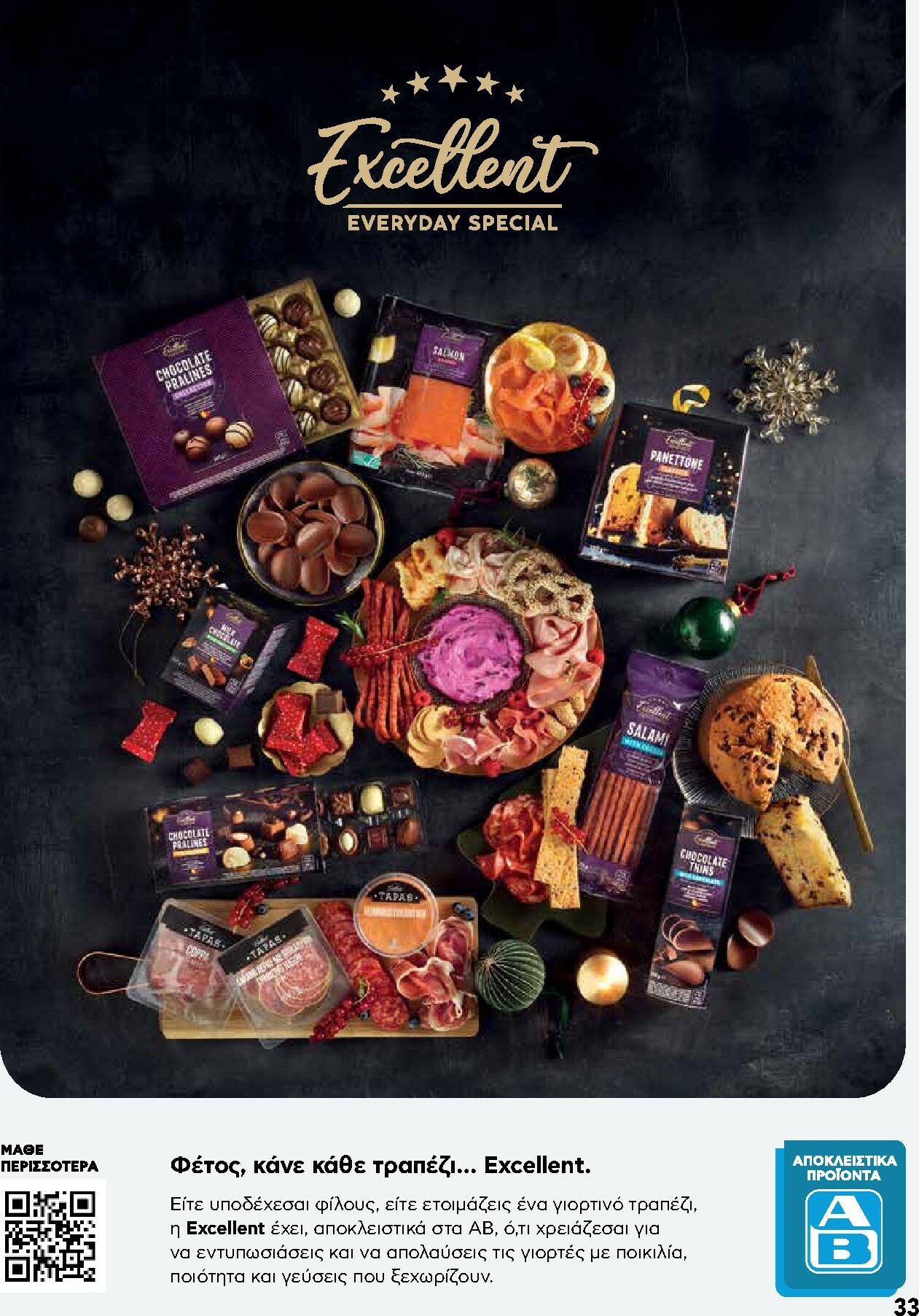 ab - AB φυλλάδιο έγκυρο από 15/12 - 31/12 - page: 33