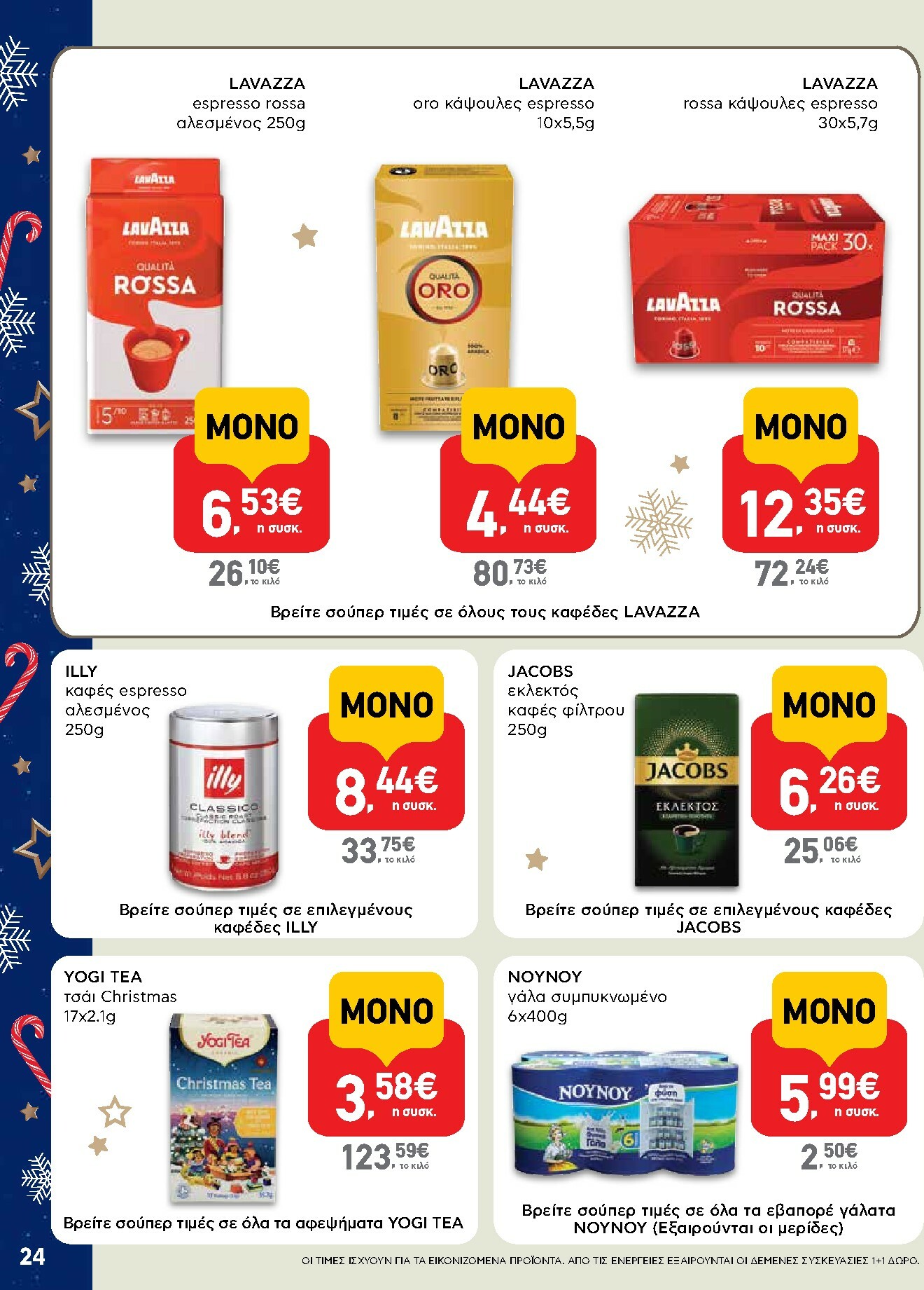 ab - AB φυλλάδιο έγκυρο από 15/12 - 31/12 - page: 24