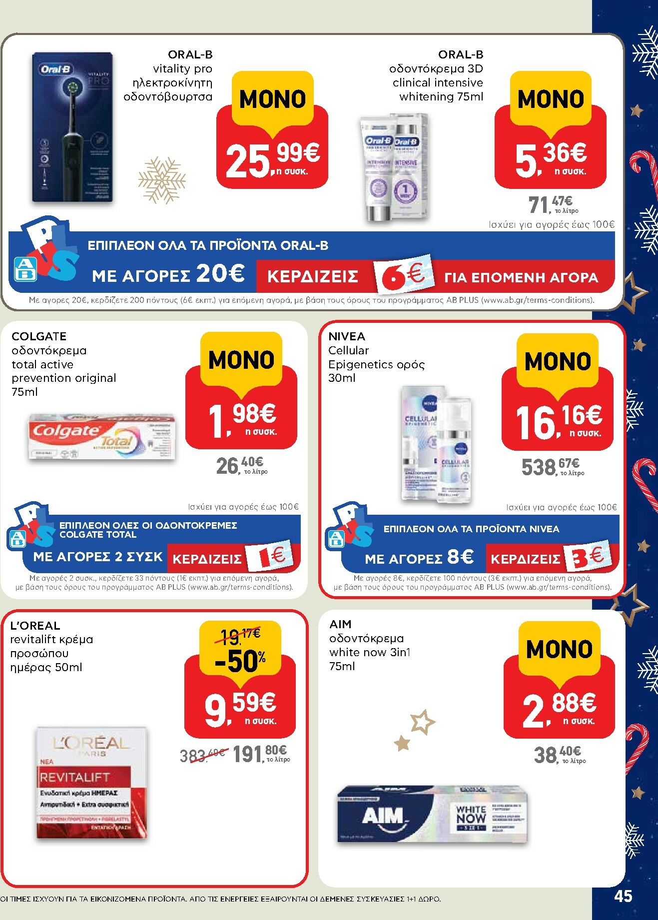 ab - AB φυλλάδιο έγκυρο από 15/12 - 31/12 - page: 45
