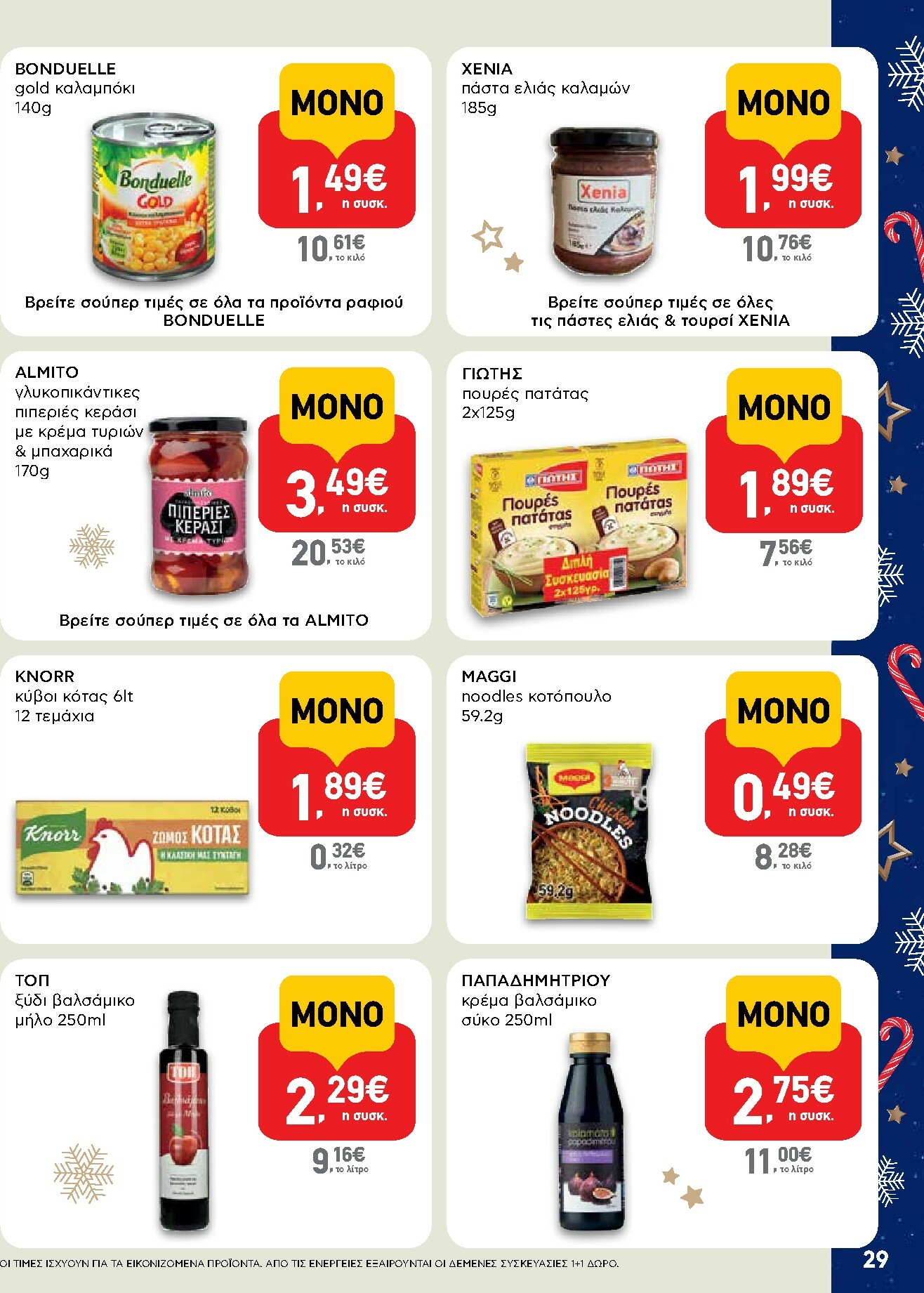 ab - AB φυλλάδιο έγκυρο από 15/12 - 31/12 - page: 29