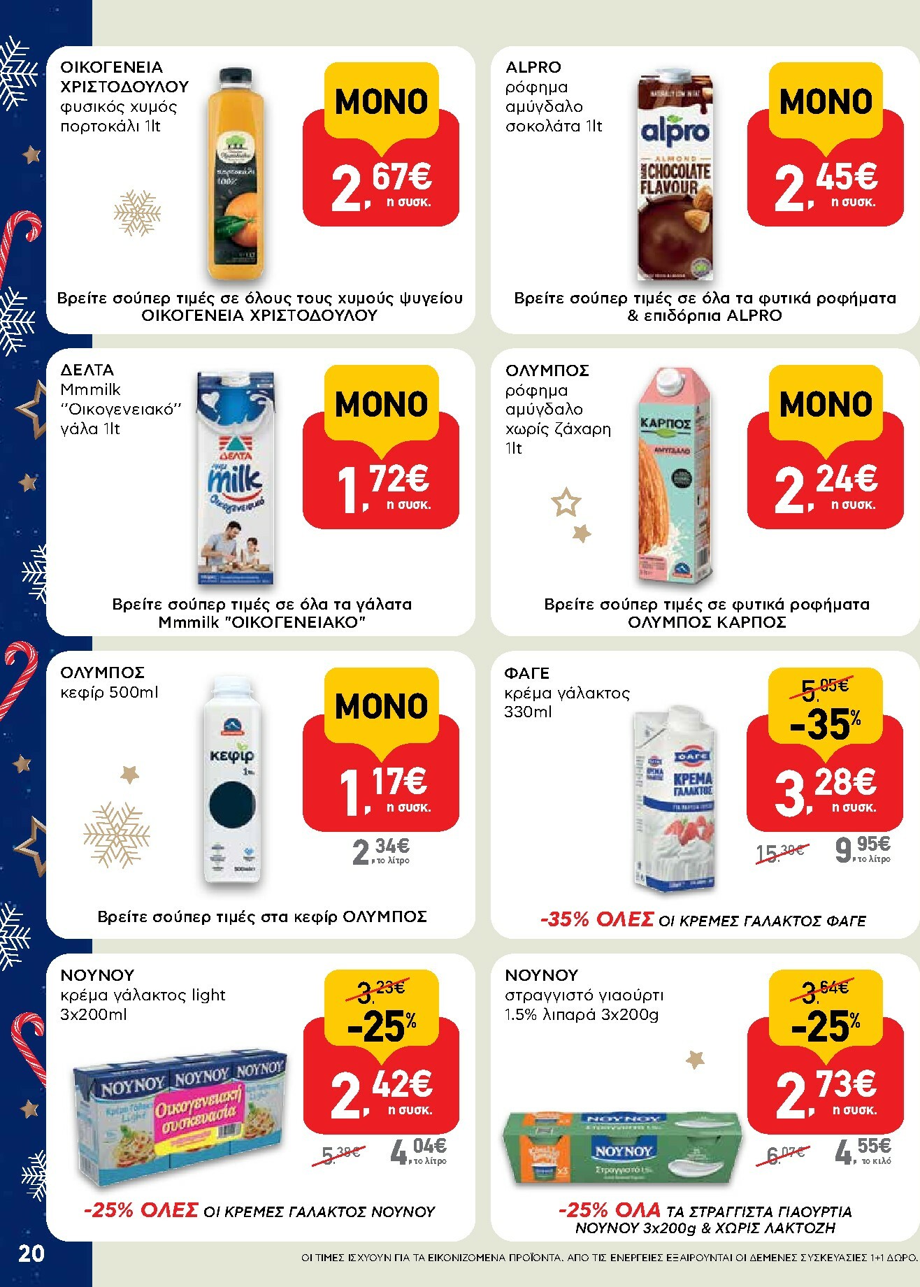 ab - AB φυλλάδιο έγκυρο από 15/12 - 31/12 - page: 20