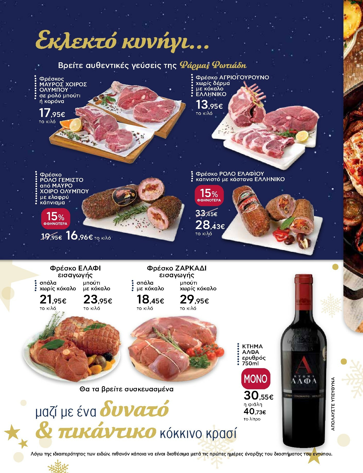 ab - AB - Ειδικό Εορταστικό Φυλλάδιο φυλλάδιο έγκυρο από 15/12 - 31/12 - page: 2