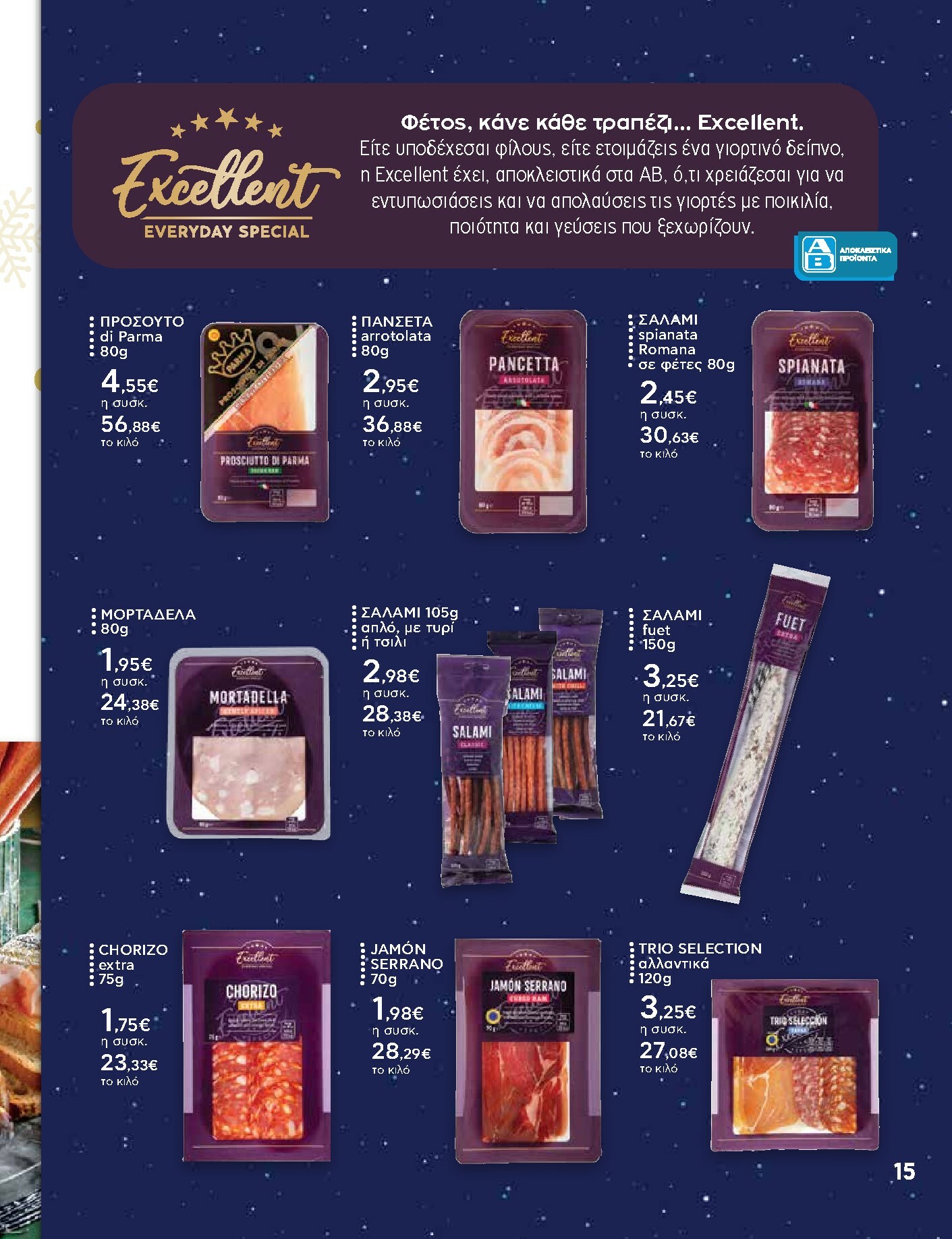 ab - AB - Ειδικό Εορταστικό Φυλλάδιο φυλλάδιο έγκυρο από 15/12 - 31/12 - page: 15
