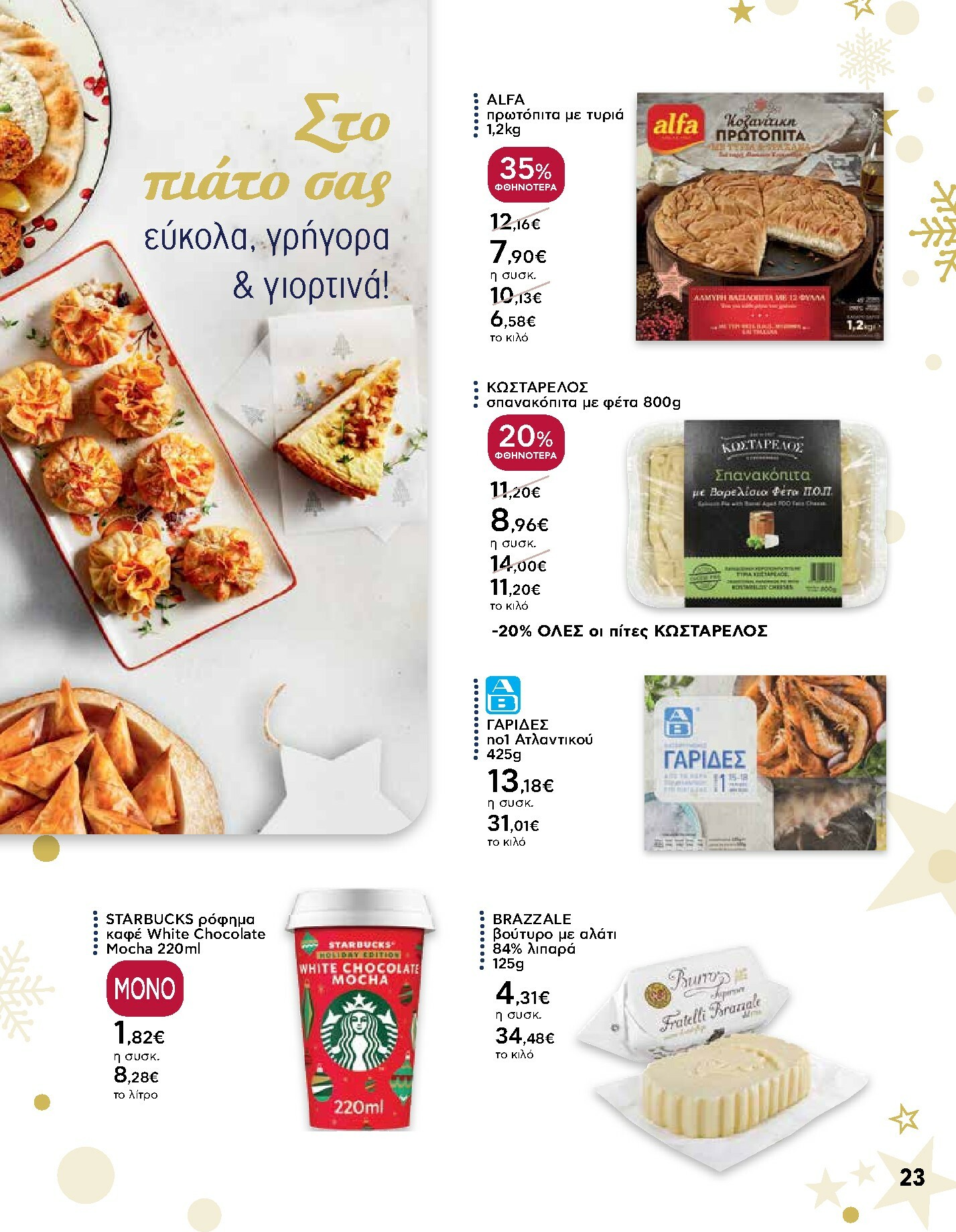ab - AB - Ειδικό Εορταστικό Φυλλάδιο φυλλάδιο έγκυρο από 15/12 - 31/12 - page: 23