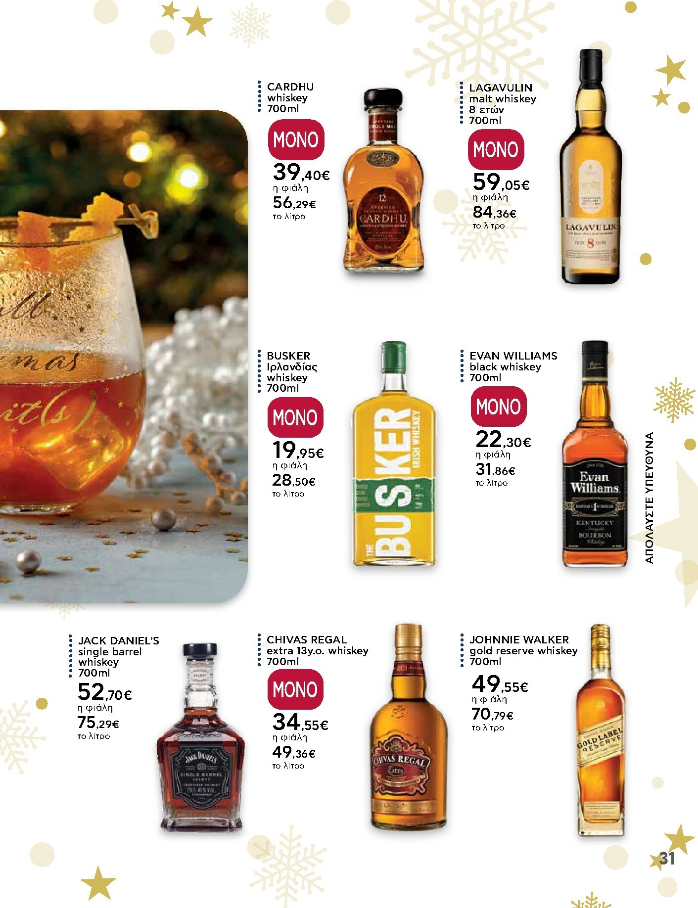 ab - AB - Ειδικό Εορταστικό Φυλλάδιο φυλλάδιο έγκυρο από 15/12 - 31/12 - page: 31