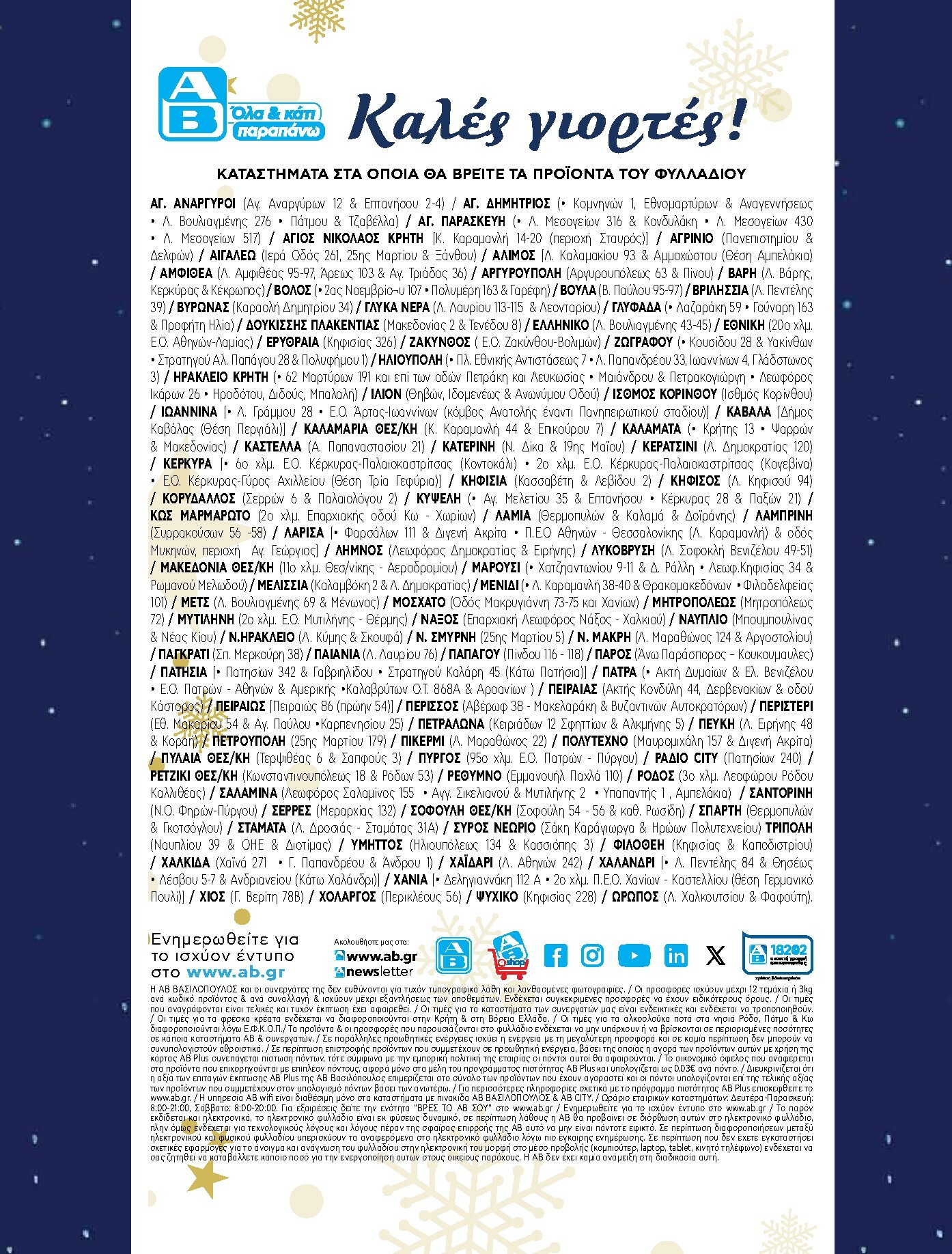 ab - AB - Ειδικό Εορταστικό Φυλλάδιο φυλλάδιο έγκυρο από 15/12 - 31/12 - page: 40