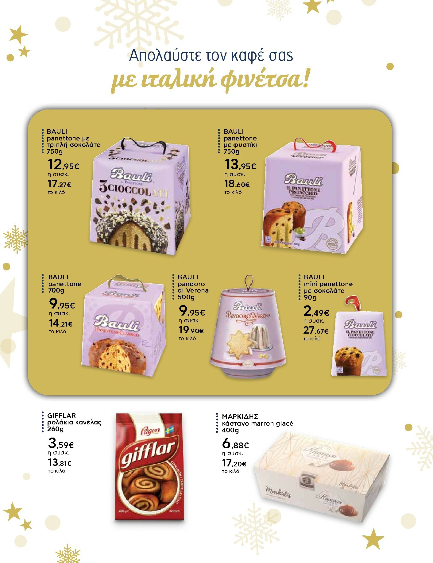 ab - AB - Ειδικό Εορταστικό Φυλλάδιο φυλλάδιο έγκυρο από 15/12 - 31/12 - page: 26