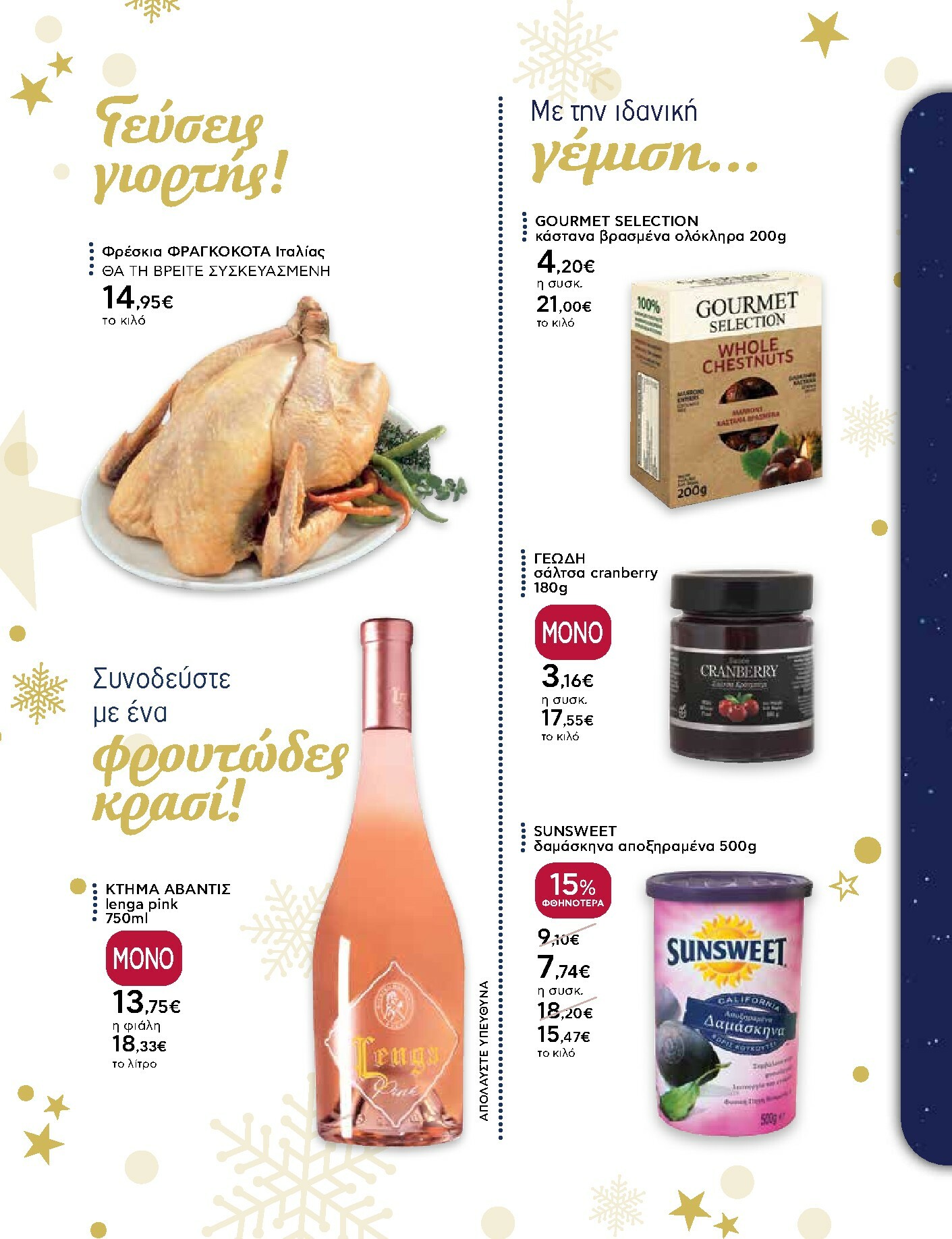 ab - AB - Ειδικό Εορταστικό Φυλλάδιο φυλλάδιο έγκυρο από 15/12 - 31/12 - page: 4