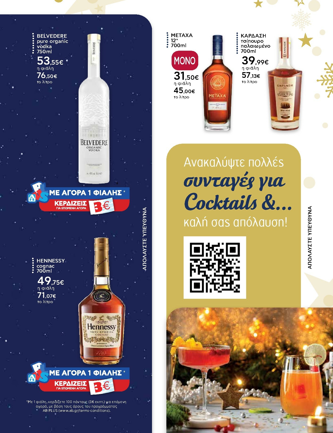 ab - AB - Ειδικό Εορταστικό Φυλλάδιο φυλλάδιο έγκυρο από 15/12 - 31/12 - page: 33