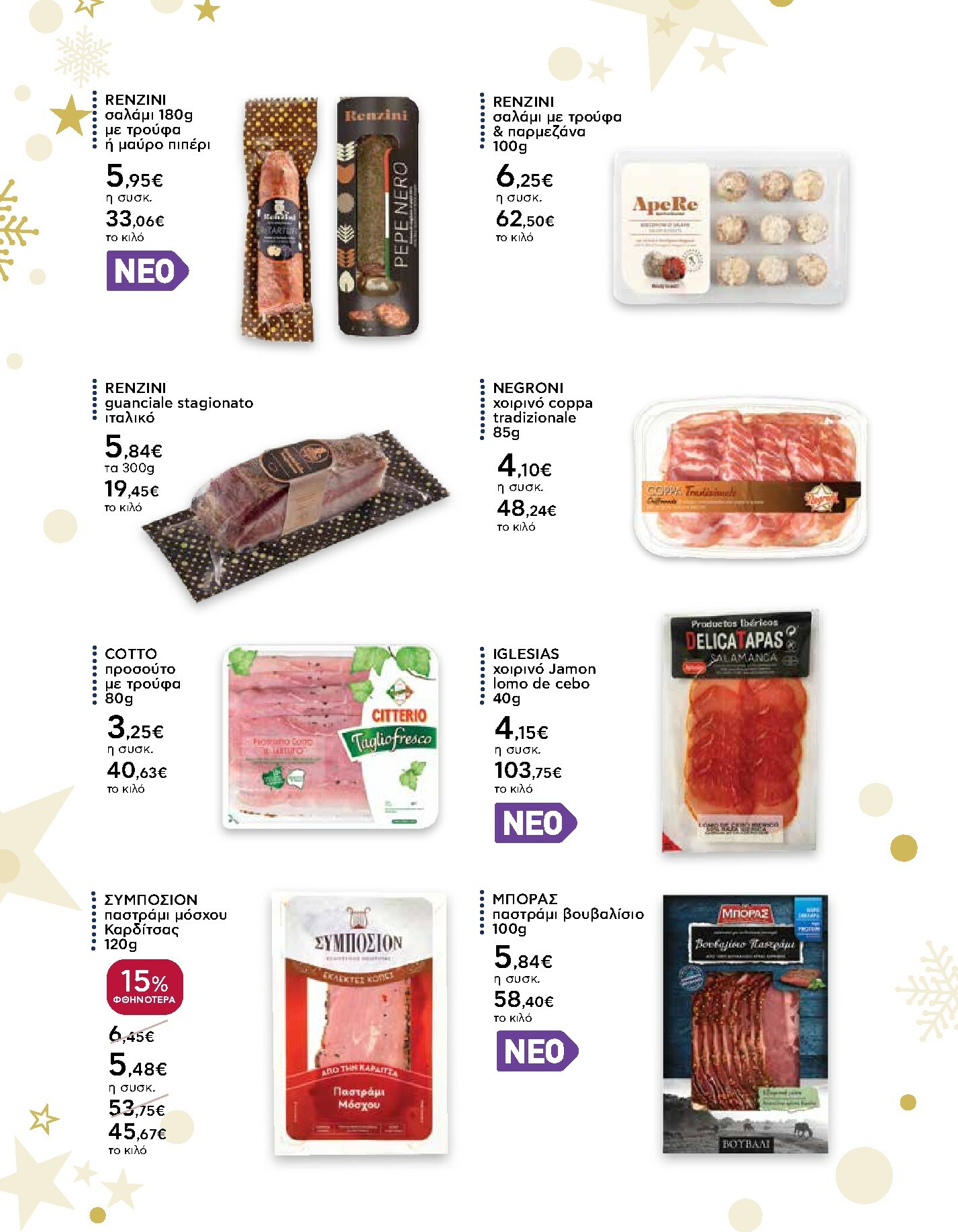 ab - AB - Ειδικό Εορταστικό Φυλλάδιο φυλλάδιο έγκυρο από 15/12 - 31/12 - page: 16