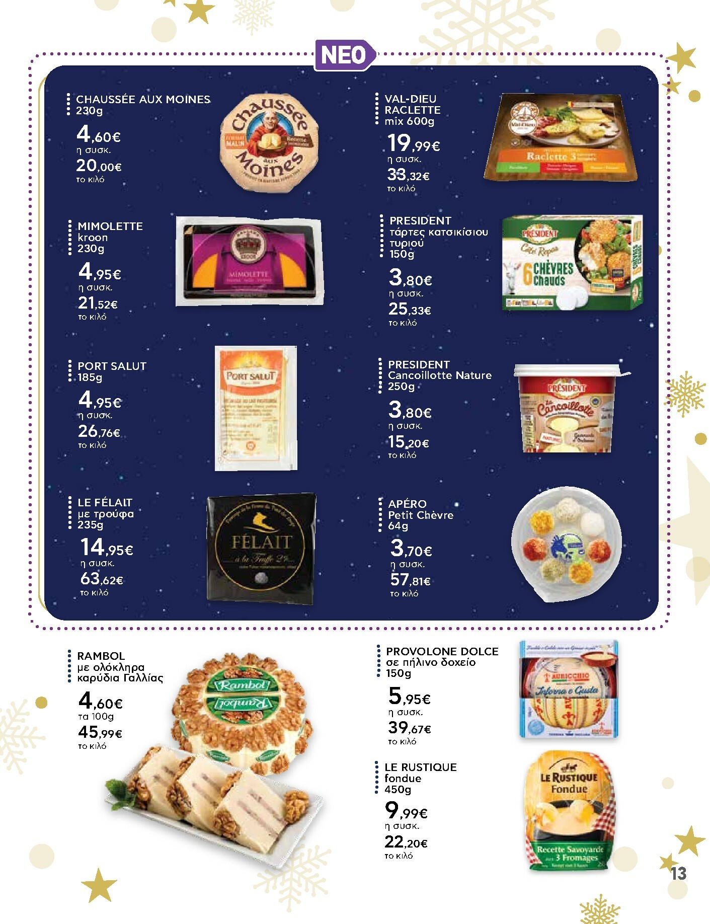 ab - AB - Ειδικό Εορταστικό Φυλλάδιο φυλλάδιο έγκυρο από 15/12 - 31/12 - page: 13