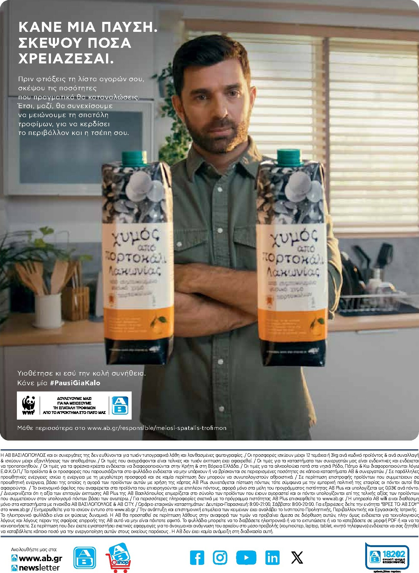 ab - AB φυλλάδιο έγκυρο από 02/01 - 14/01 - page: 43