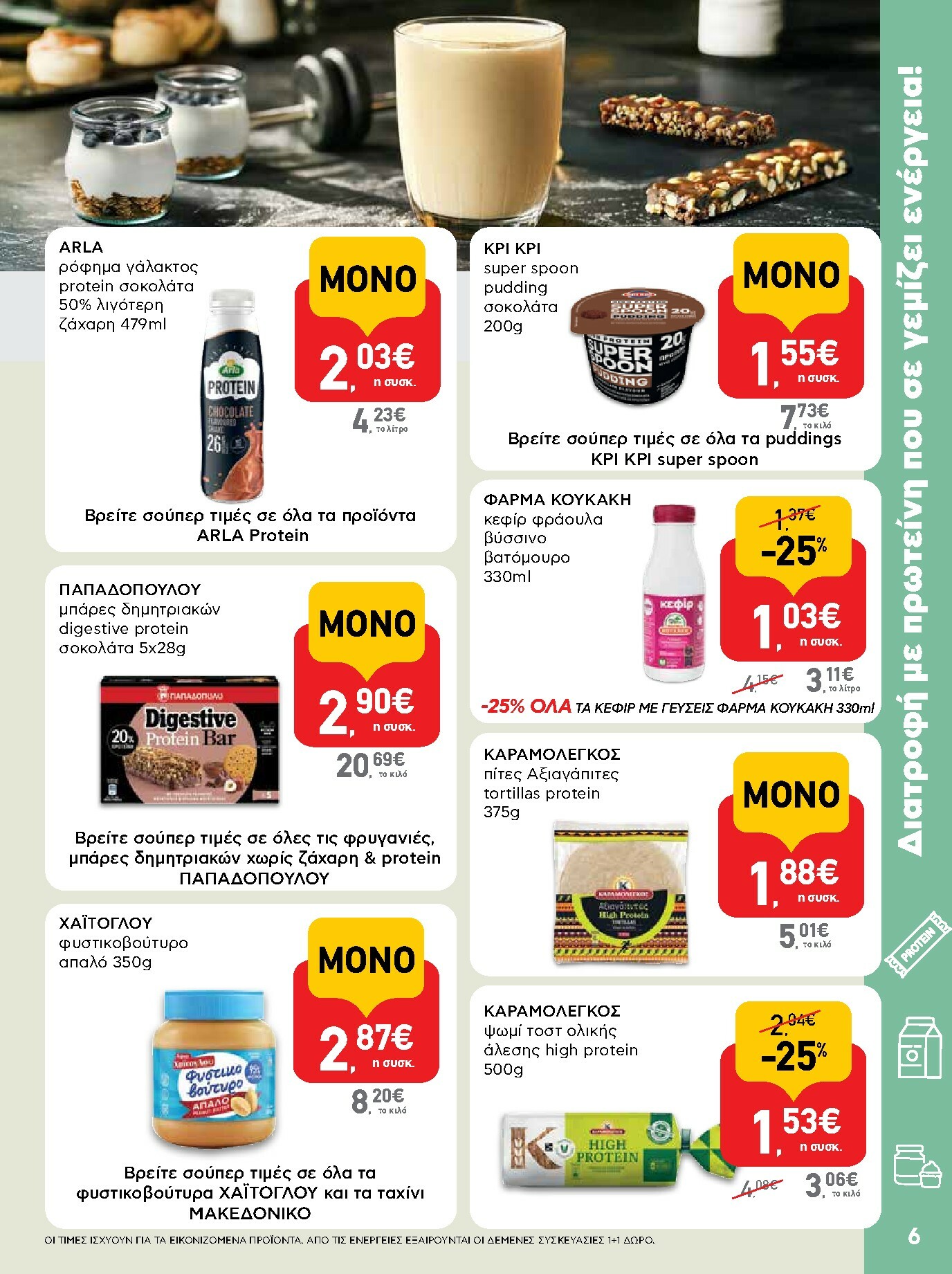 ab - AB φυλλάδιο έγκυρο από 02/01 - 14/01 - page: 6