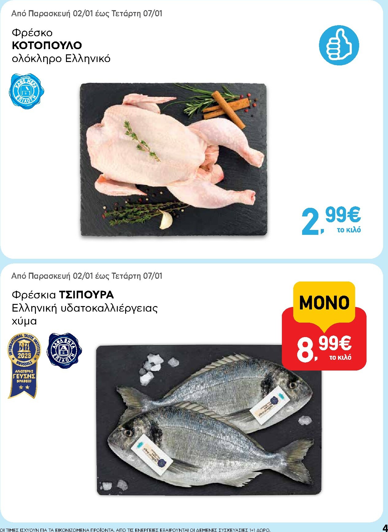 ab - AB φυλλάδιο έγκυρο από 02/01 - 14/01 - page: 4