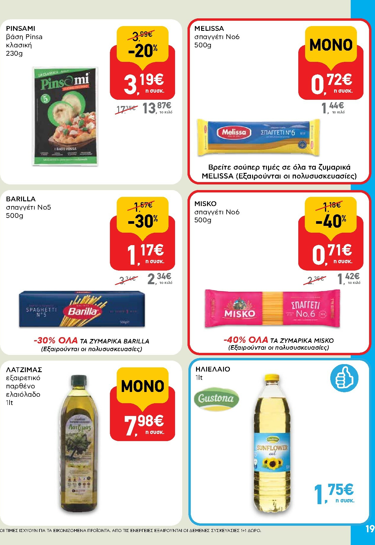 ab - AB φυλλάδιο έγκυρο από 02/01 - 14/01 - page: 19