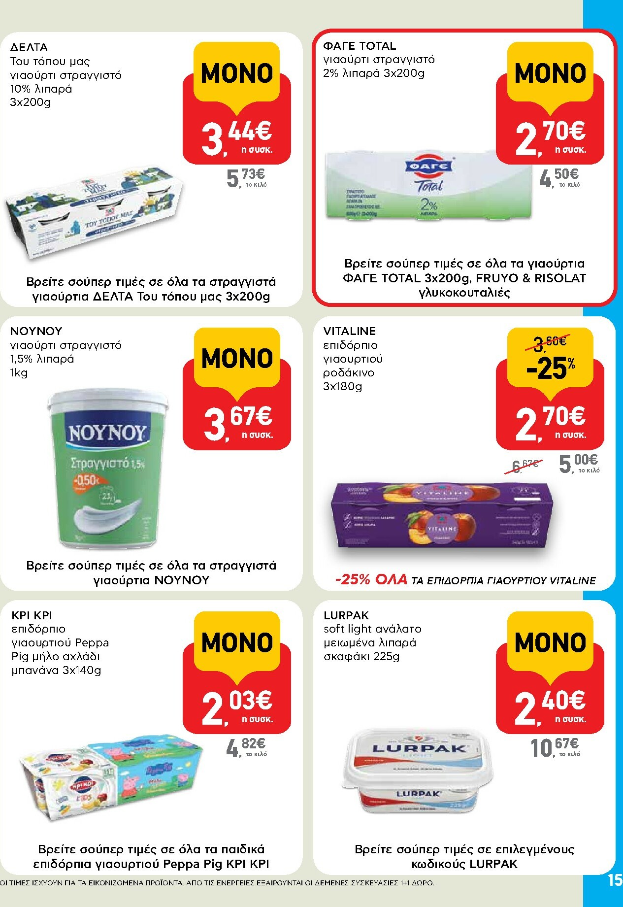 ab - AB φυλλάδιο έγκυρο από 02/01 - 14/01 - page: 15