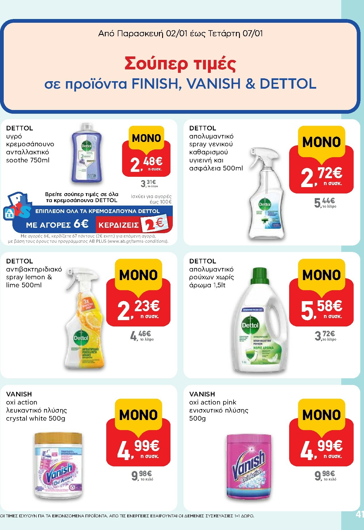 ab - AB φυλλάδιο έγκυρο από 02/01 - 14/01 - page: 41
