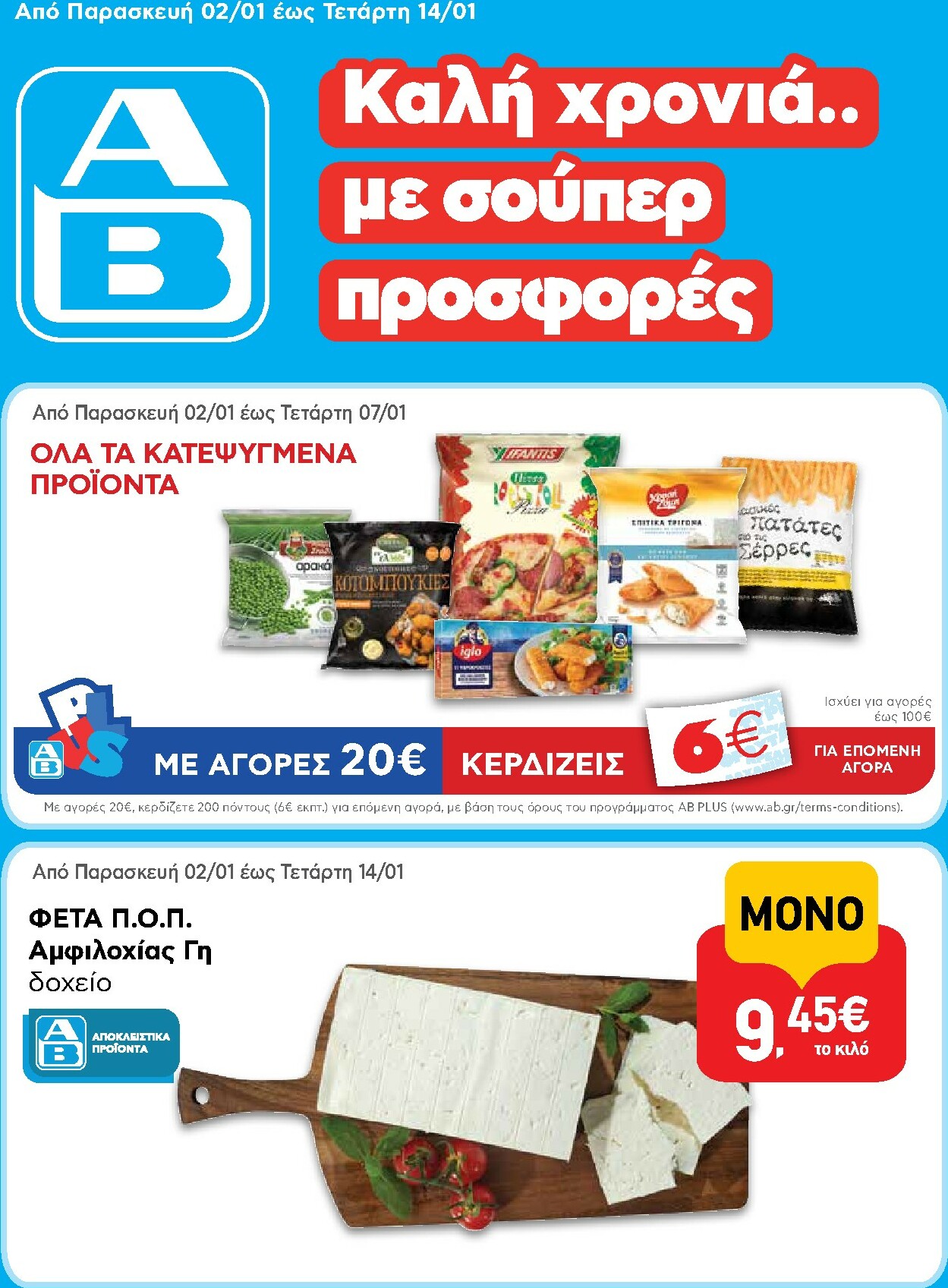 ab - AB φυλλάδιο έγκυρο από 02/01 - 14/01