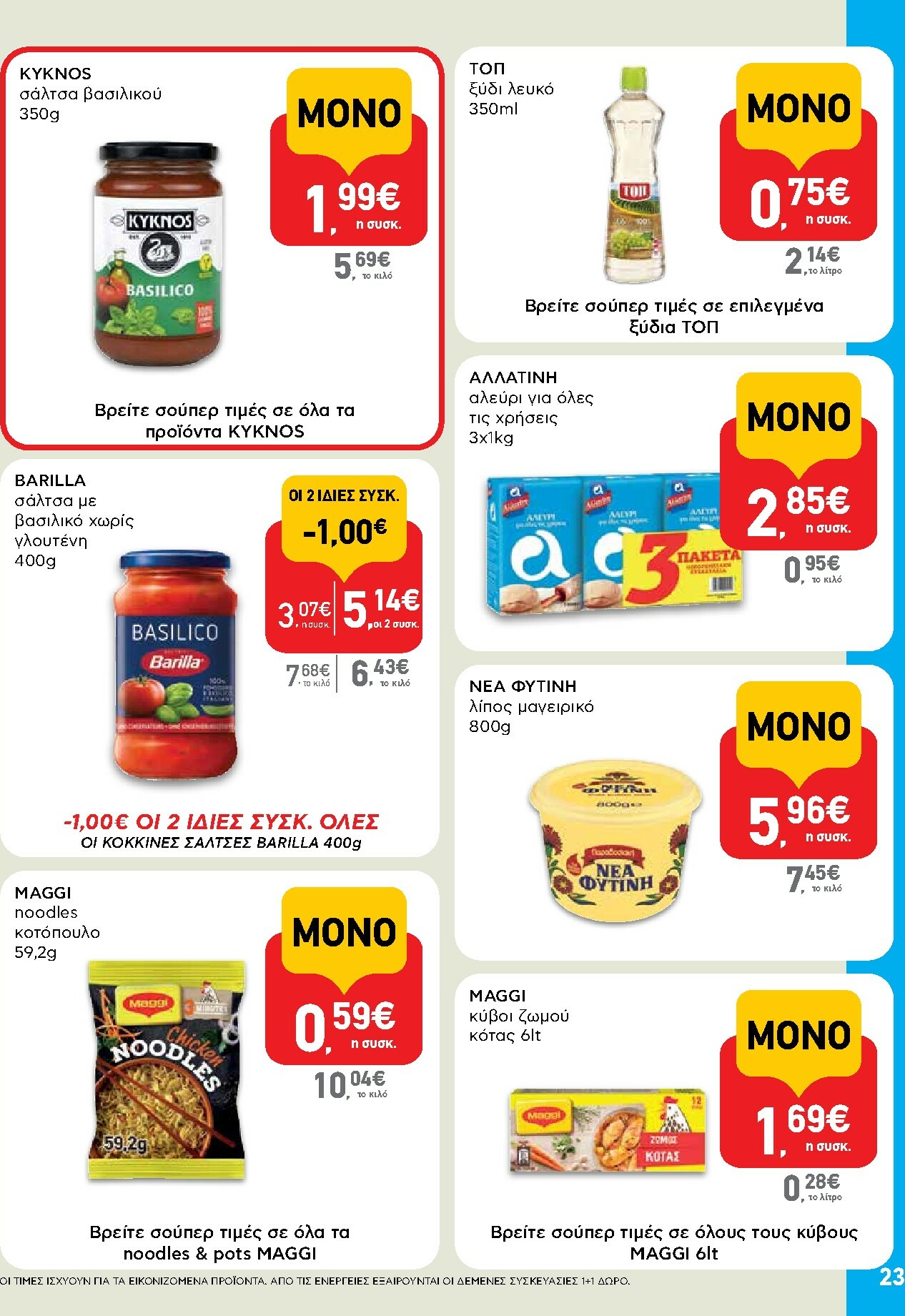 ab - AB φυλλάδιο έγκυρο από 02/01 - 14/01 - page: 23