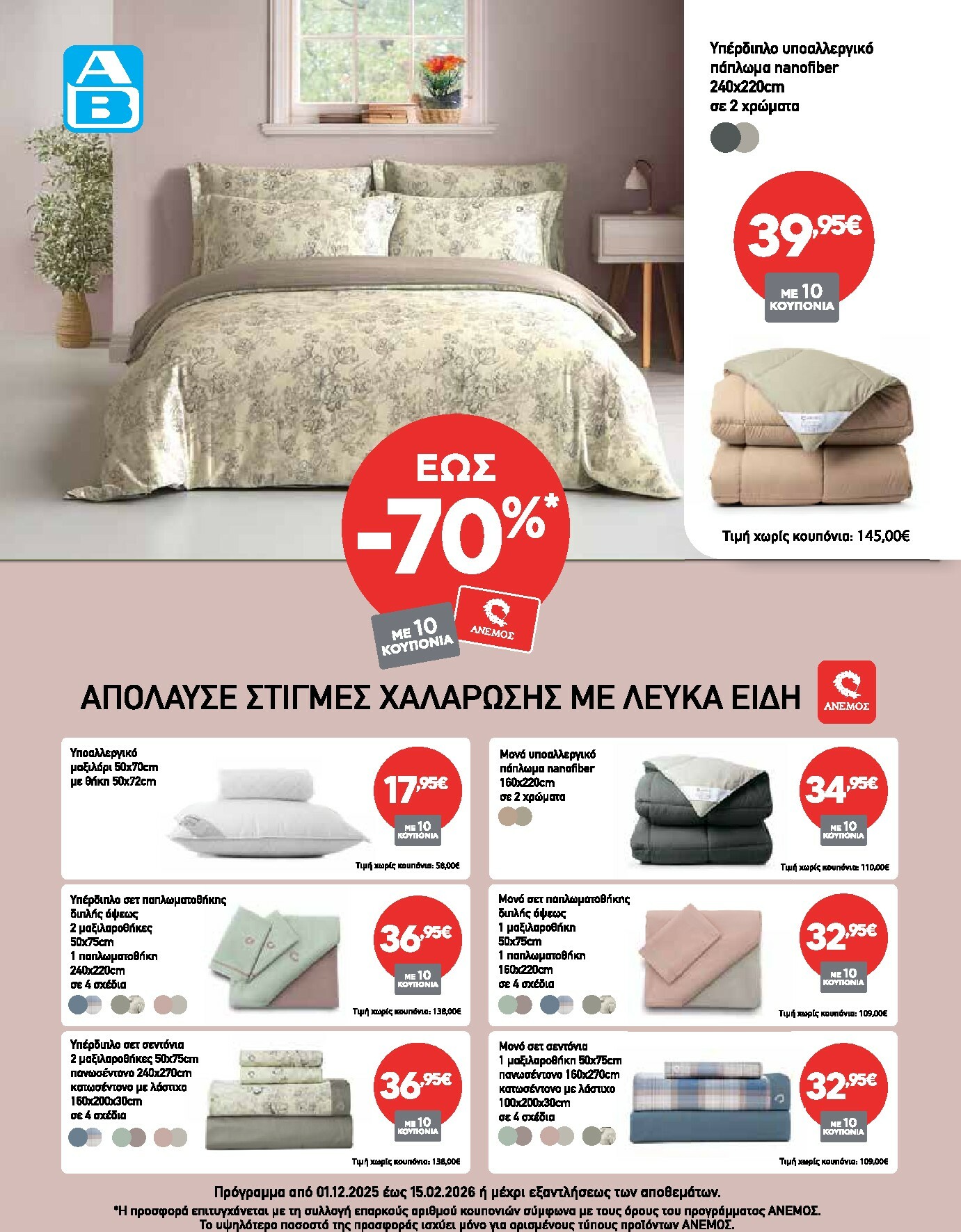 ab - AB φυλλάδιο έγκυρο από 02/01 - 14/01 - page: 2