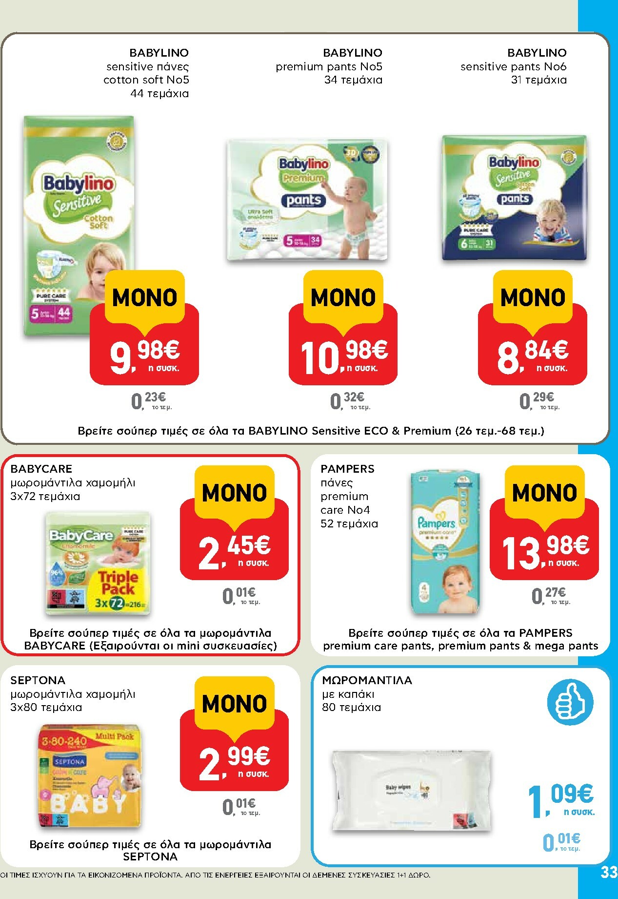 ab - AB φυλλάδιο έγκυρο από 02/01 - 14/01 - page: 33