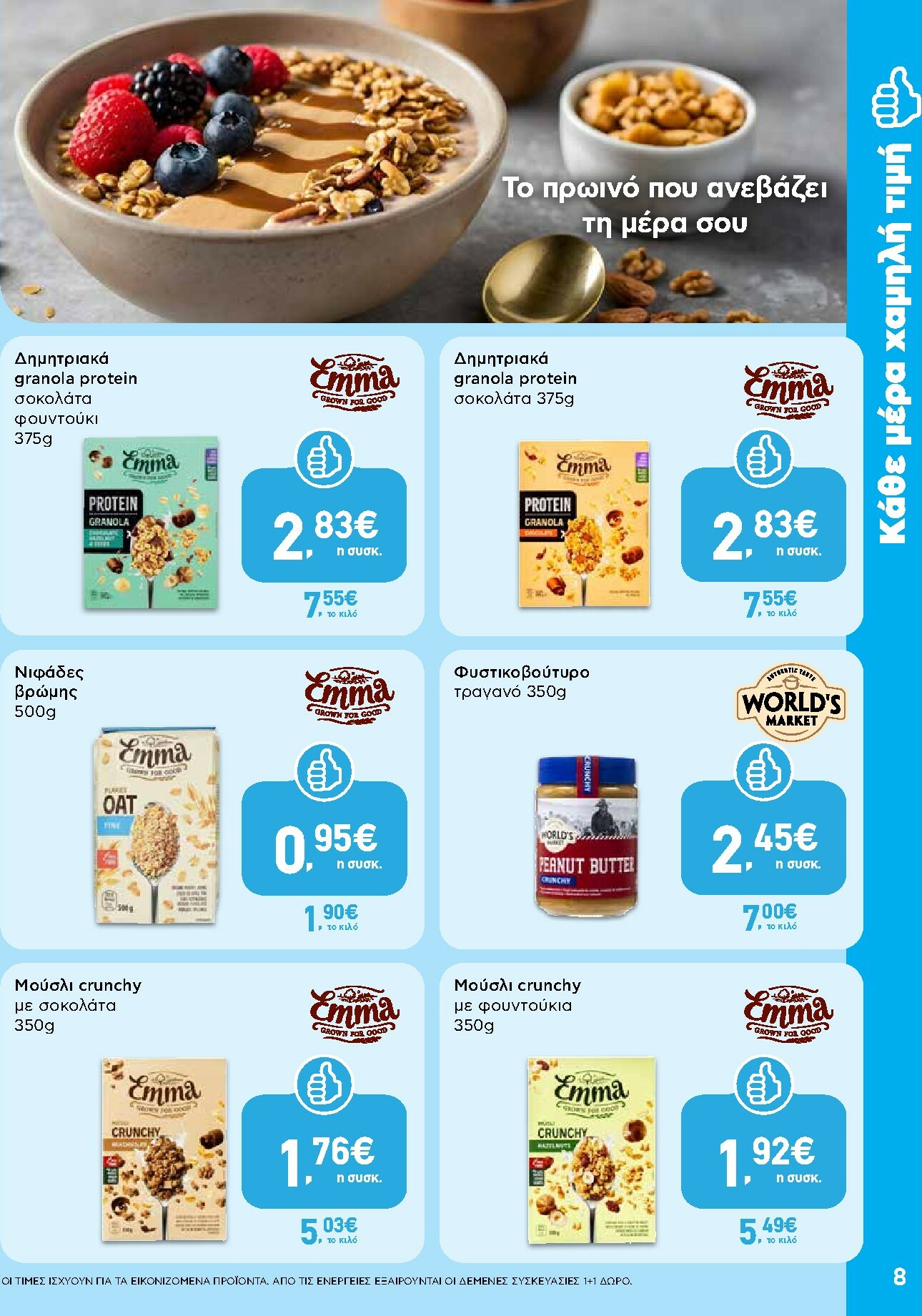 ab - AB φυλλάδιο έγκυρο από 02/01 - 14/01 - page: 8