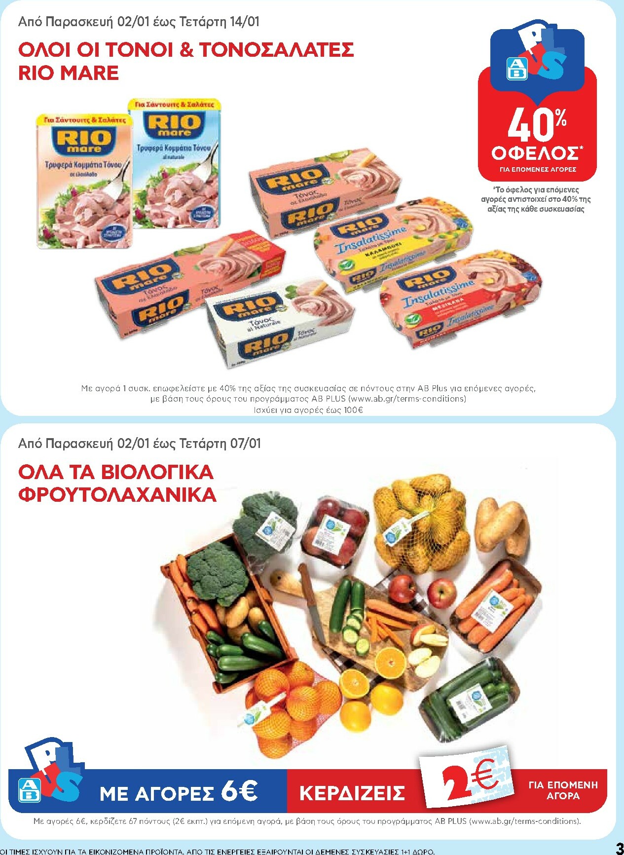 ab - AB φυλλάδιο έγκυρο από 02/01 - 14/01 - page: 3
