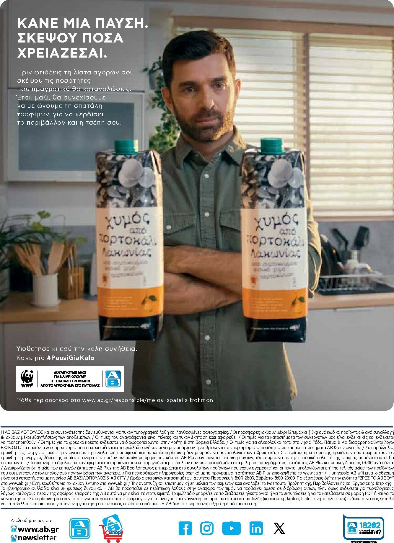 ab - AB φυλλάδιο έγκυρο από 15/01 - 28/01 - page: 47