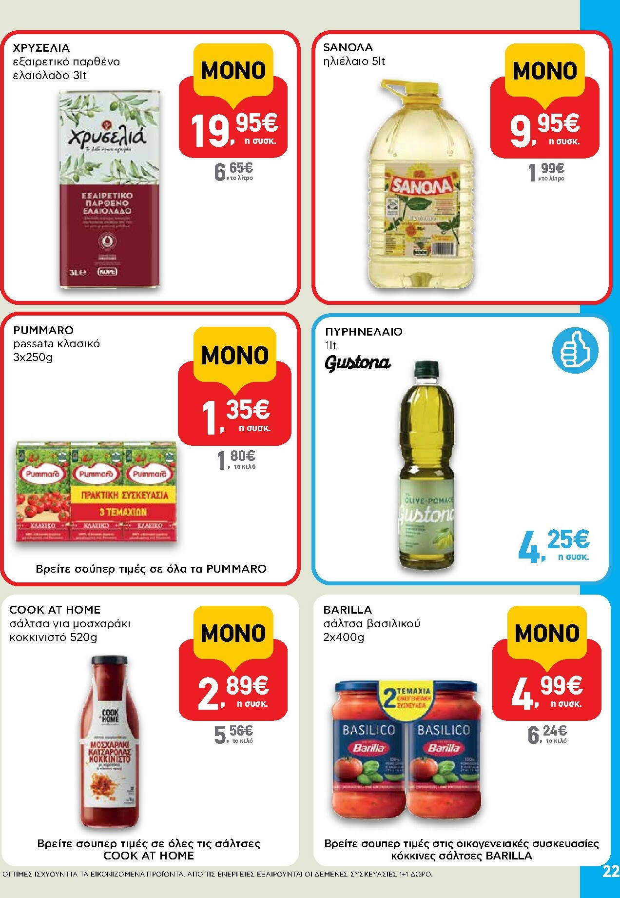 ab - AB φυλλάδιο έγκυρο από 15/01 - 28/01 - page: 22