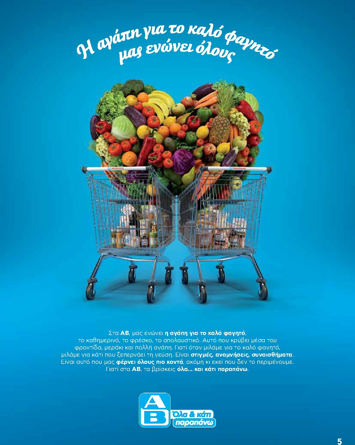 ab - AB φυλλάδιο έγκυρο από 15/01 - 28/01 - page: 5