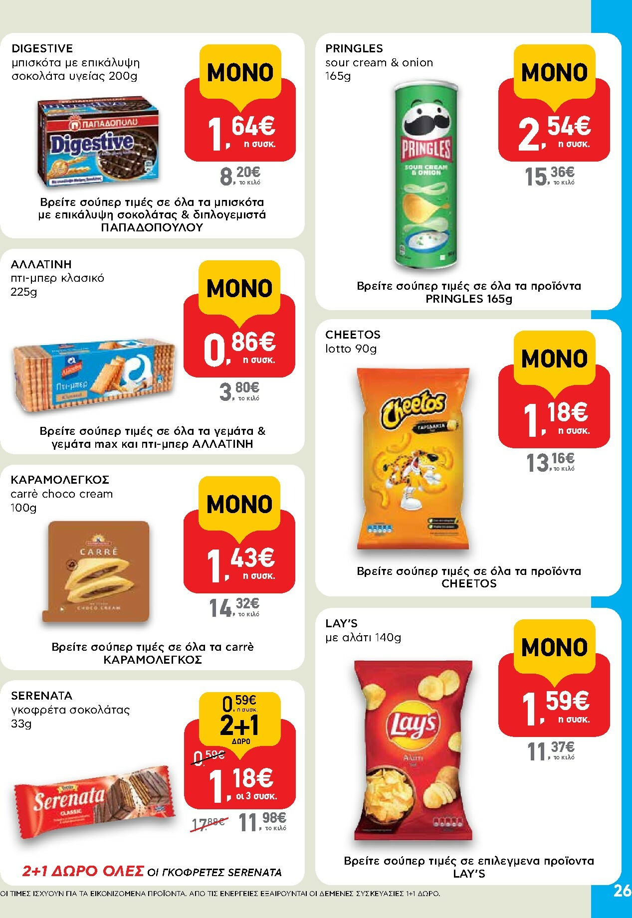 ab - AB φυλλάδιο έγκυρο από 15/01 - 28/01 - page: 26