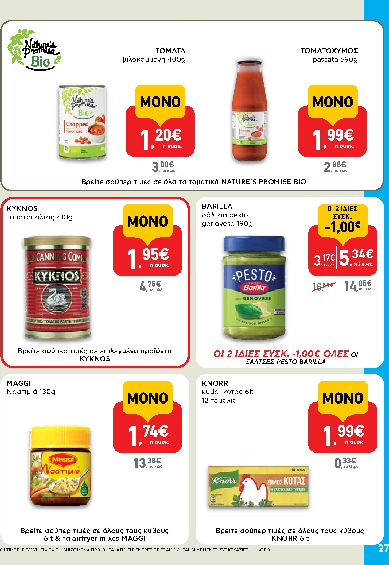 ab - AB φυλλάδιο έγκυρο από 29/01 - 14/02 - page: 27