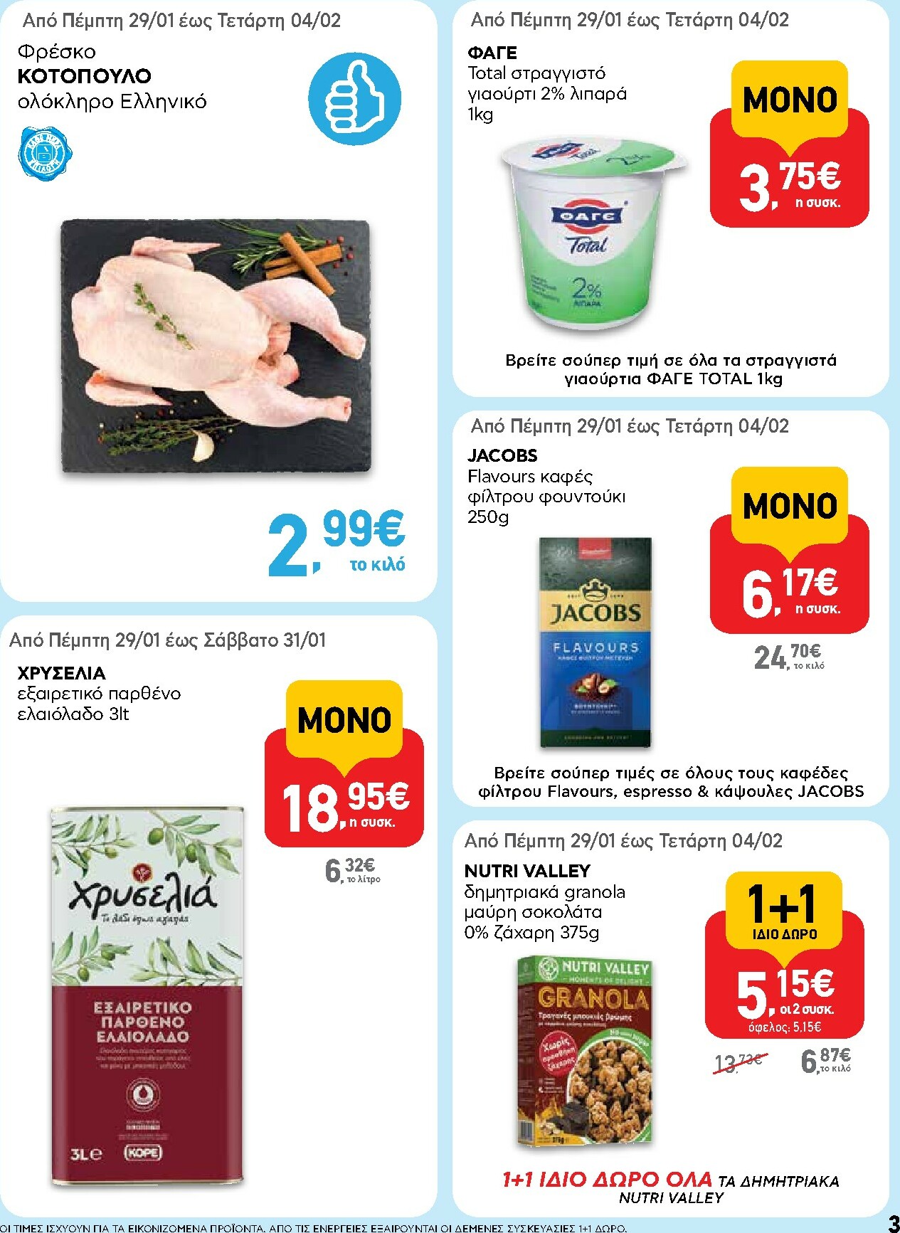 ab - AB φυλλάδιο έγκυρο από 29/01 - 14/02 - page: 3