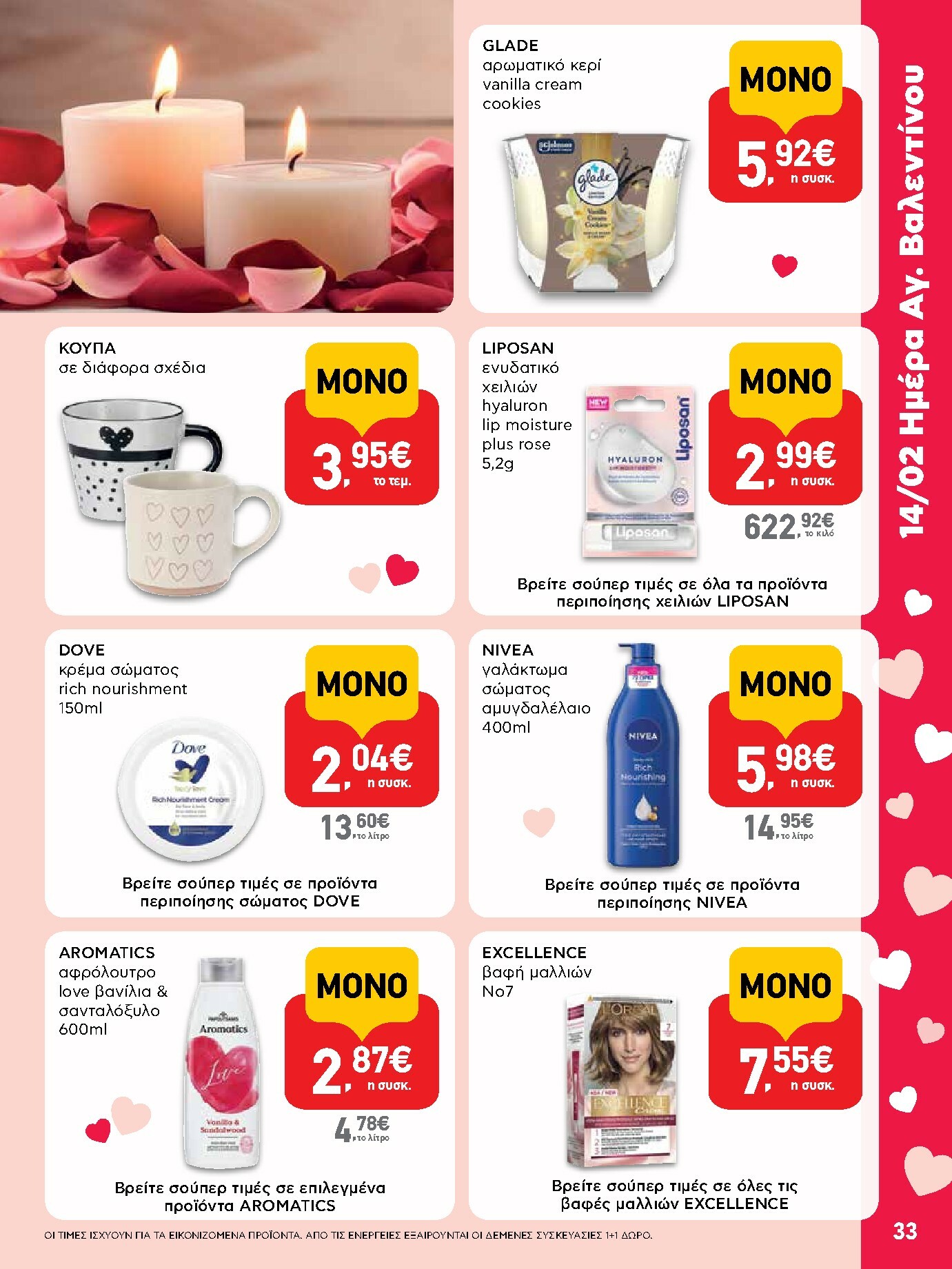 ab - AB φυλλάδιο έγκυρο από 29/01 - 14/02 - page: 33