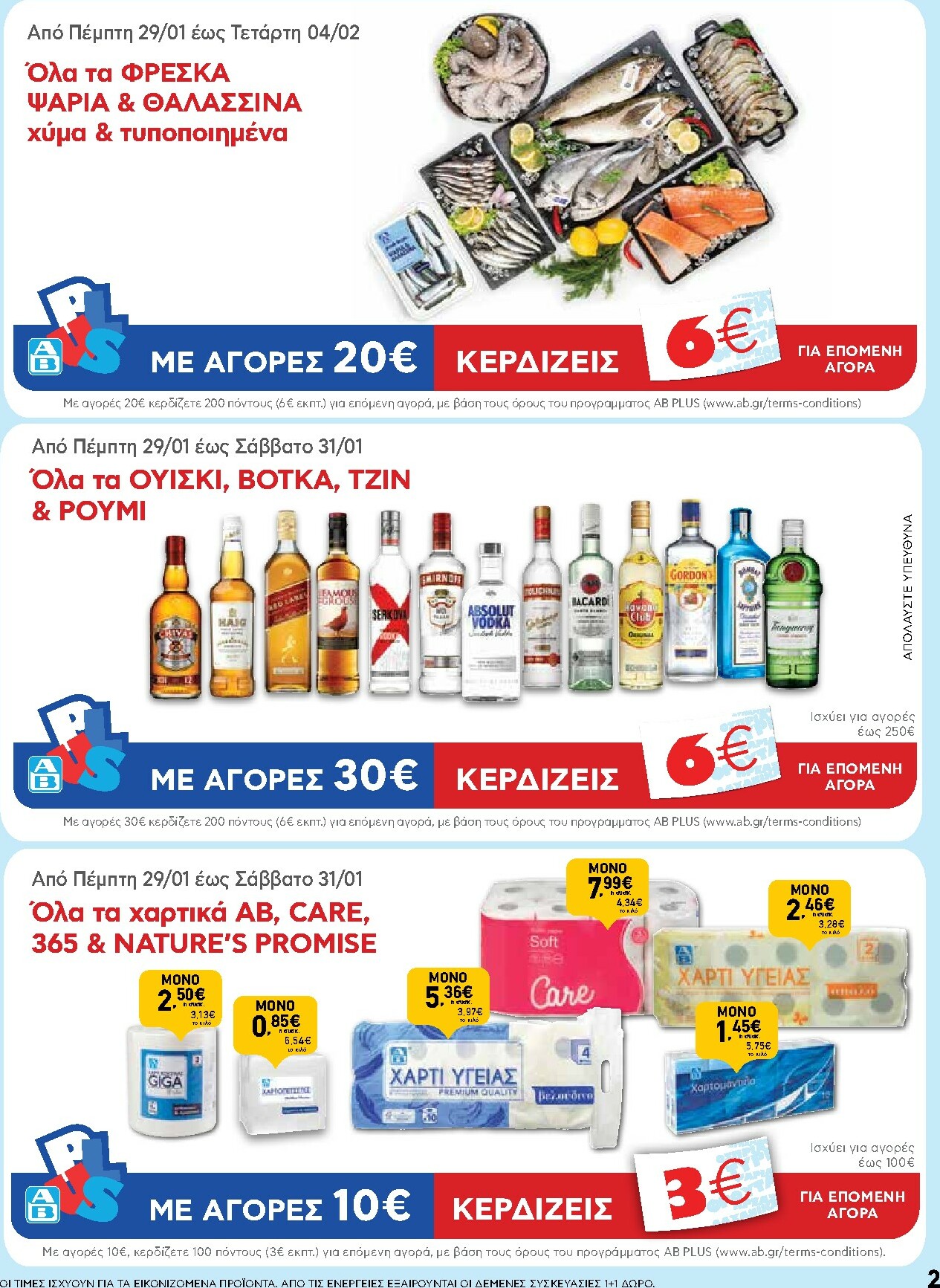 ab - AB φυλλάδιο έγκυρο από 29/01 - 14/02 - page: 2