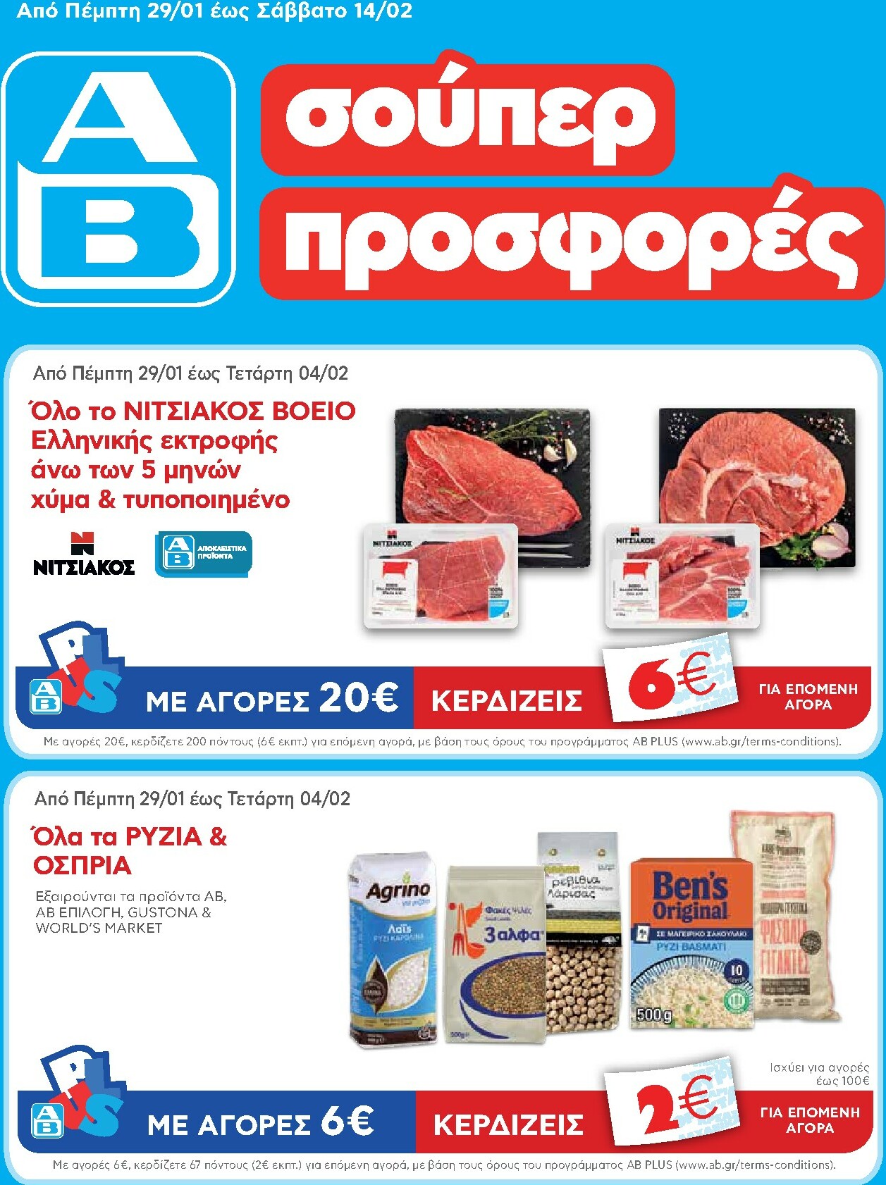 ab - AB φυλλάδιο έγκυρο από 29/01 - 14/02 - page: 1