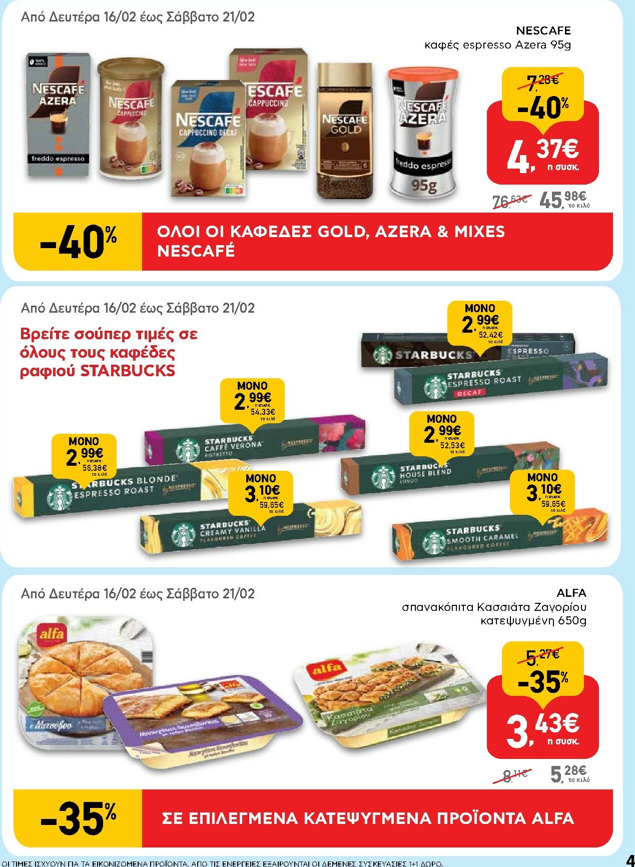 ab - AB φυλλάδιο έγκυρο από 16/02/2026 - 04/03/2026 - page: 4