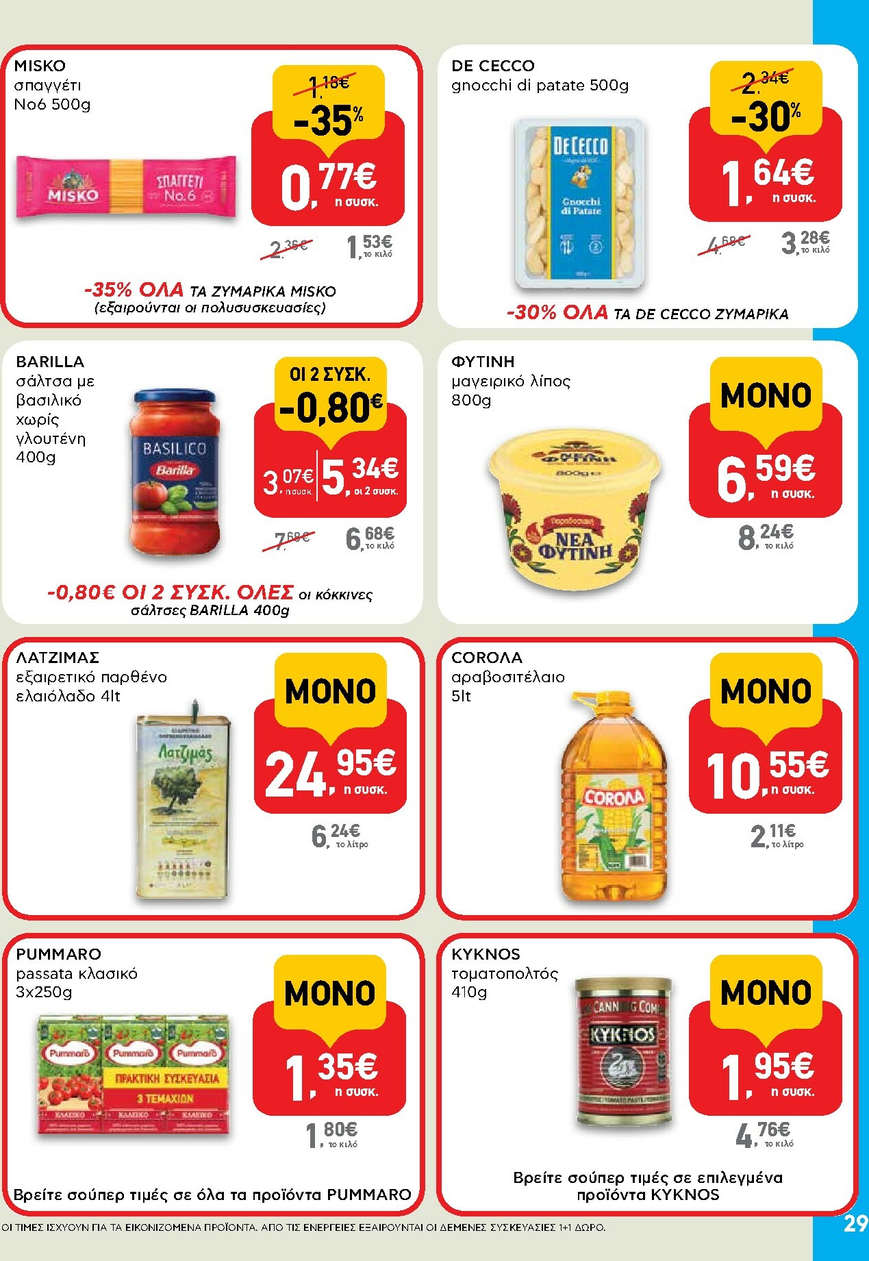 ab - AB φυλλάδιο έγκυρο από 16/02/2026 - 04/03/2026 - page: 29