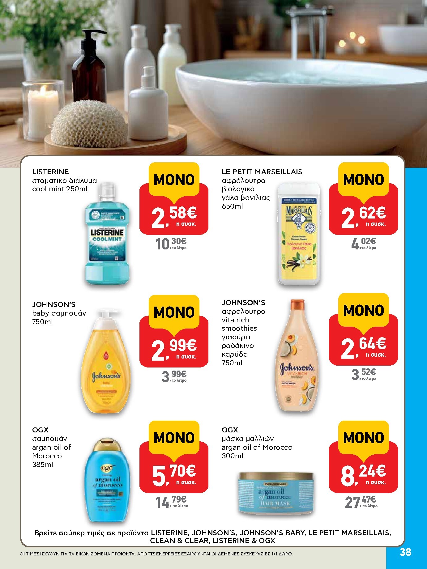 ab - AB φυλλάδιο έγκυρο από 05/03/2026 - 18/03/2026 - page: 38