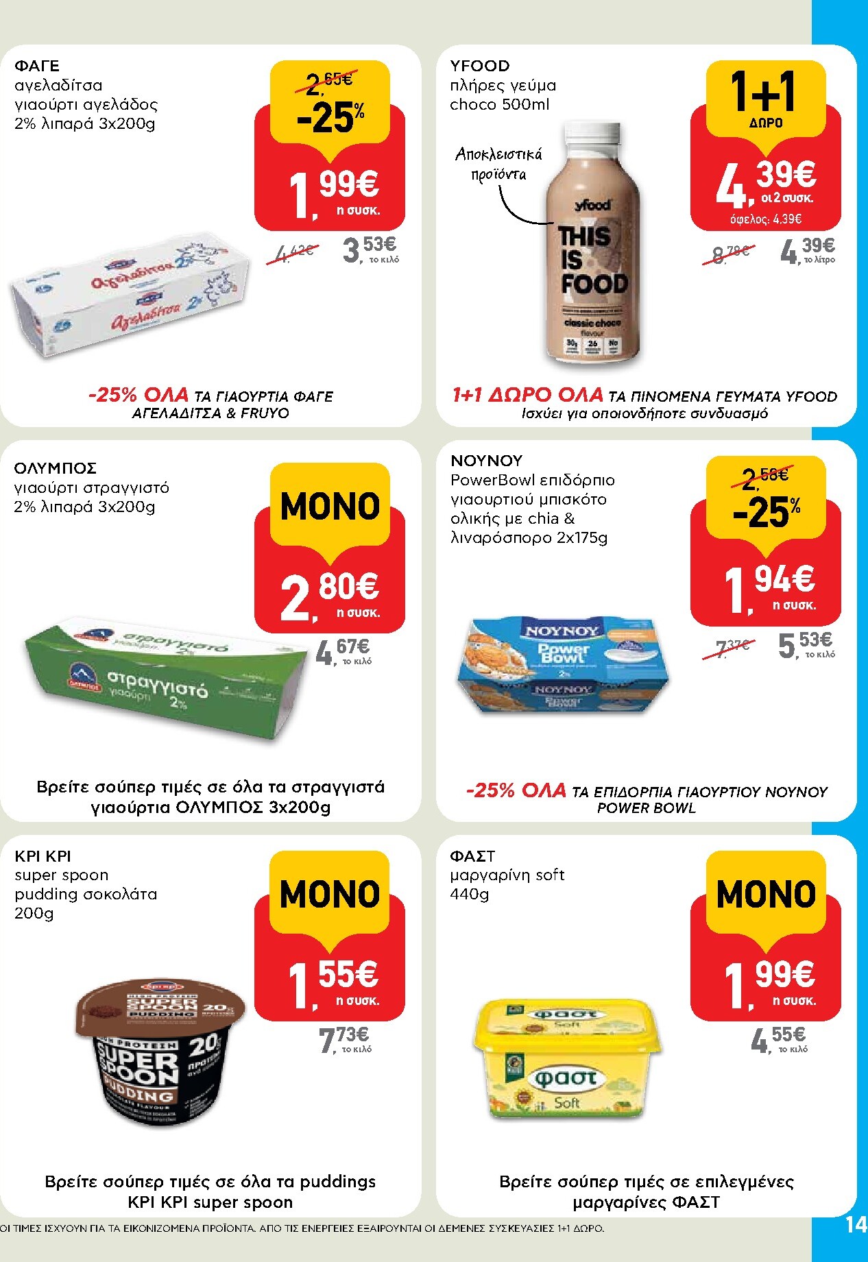 ab - AB φυλλάδιο έγκυρο από 05/03/2026 - 18/03/2026 - page: 14