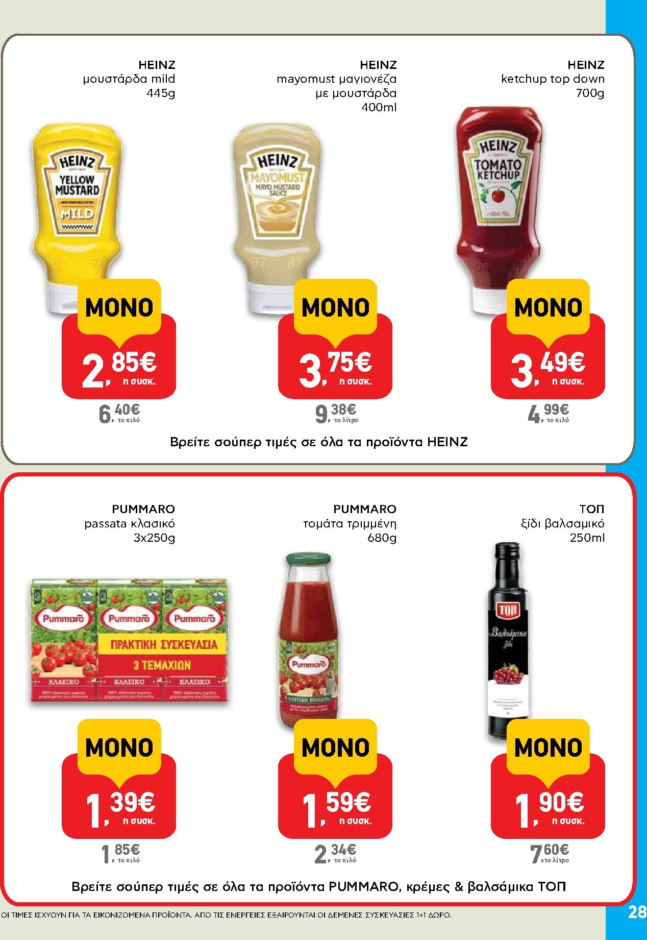ab - AB φυλλάδιο έγκυρο από 19/03/2026 - 01/04/2026 - page: 28