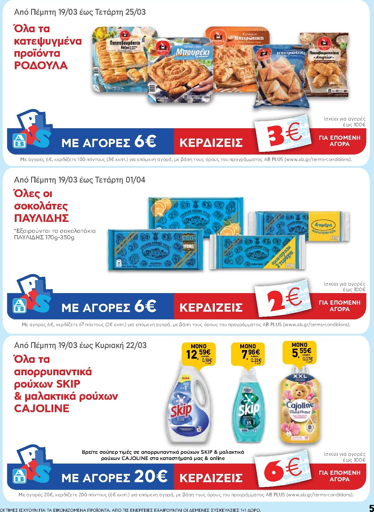 ab - AB φυλλάδιο έγκυρο από 19/03/2026 - 01/04/2026 - page: 5